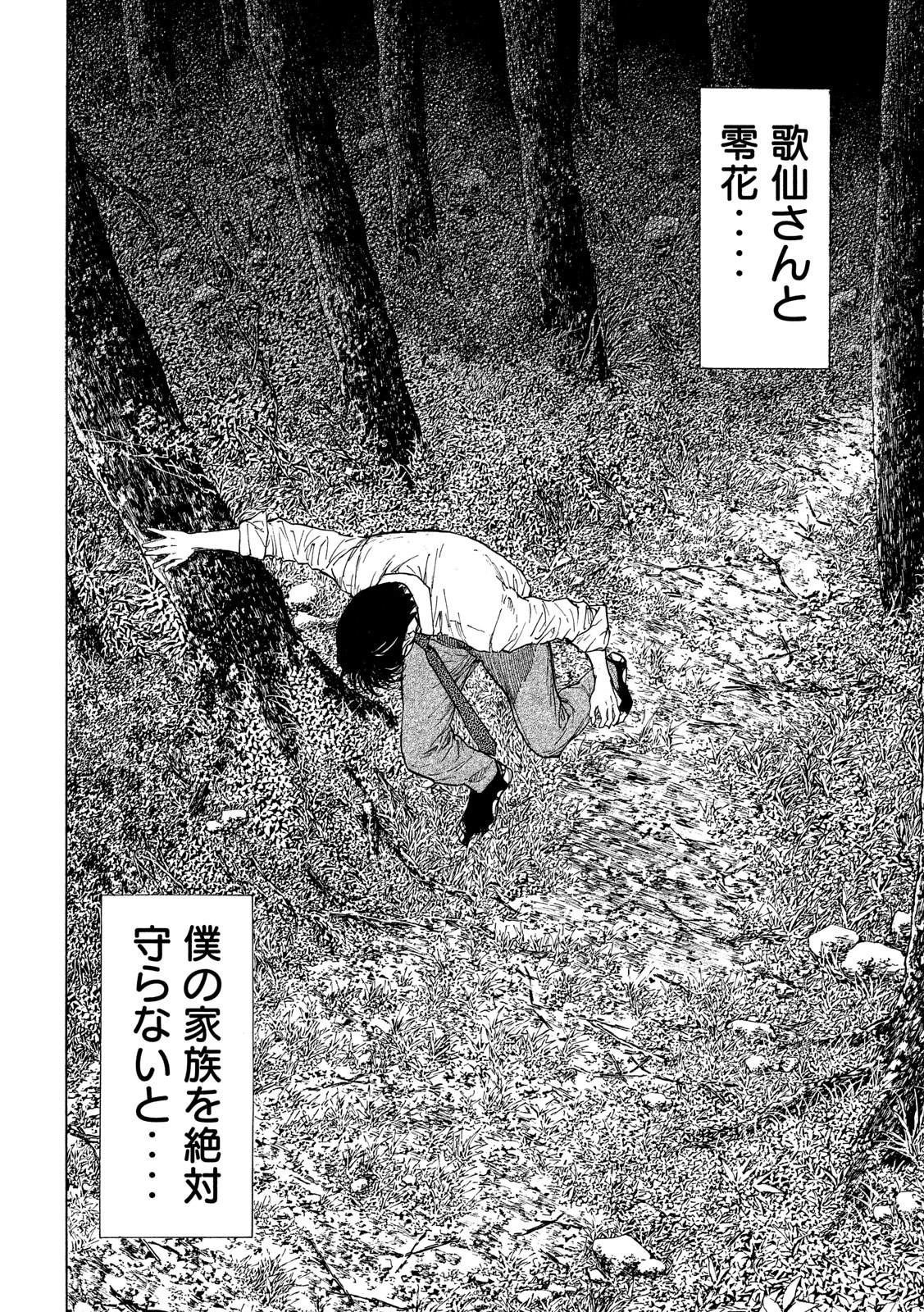 マイホームヒーロー 第111話 - Page 16