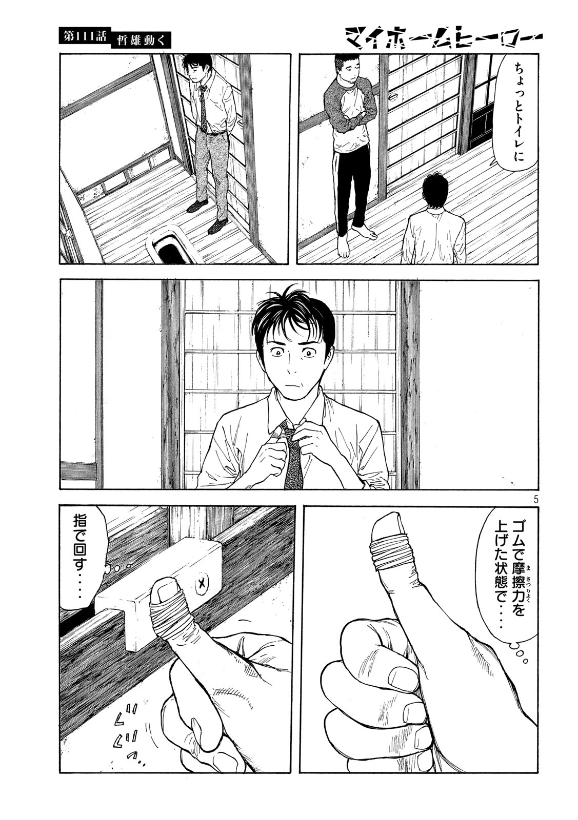 マイホームヒーロー 第111話 - Page 5