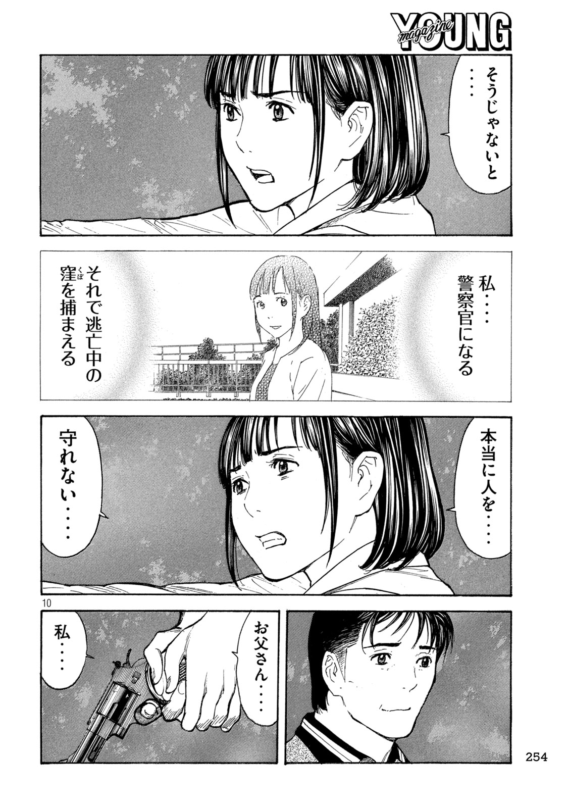 マイホームヒーロー 第221話 - Page 10
