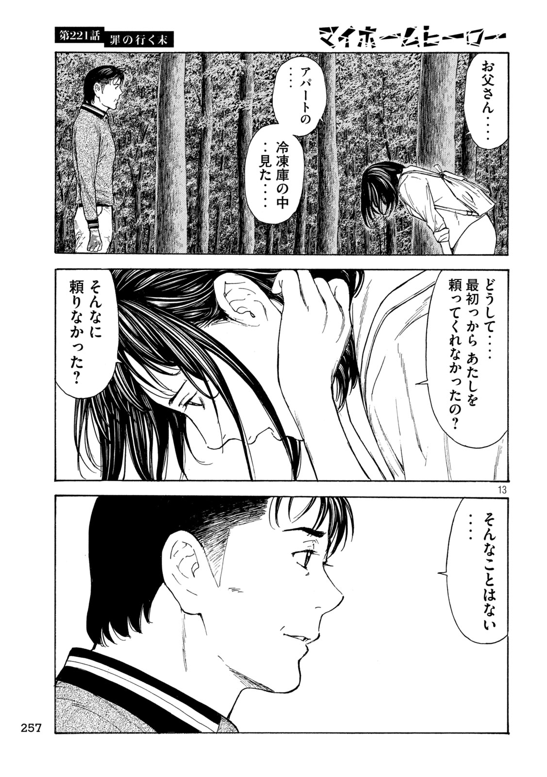 マイホームヒーロー 第221話 - Page 13
