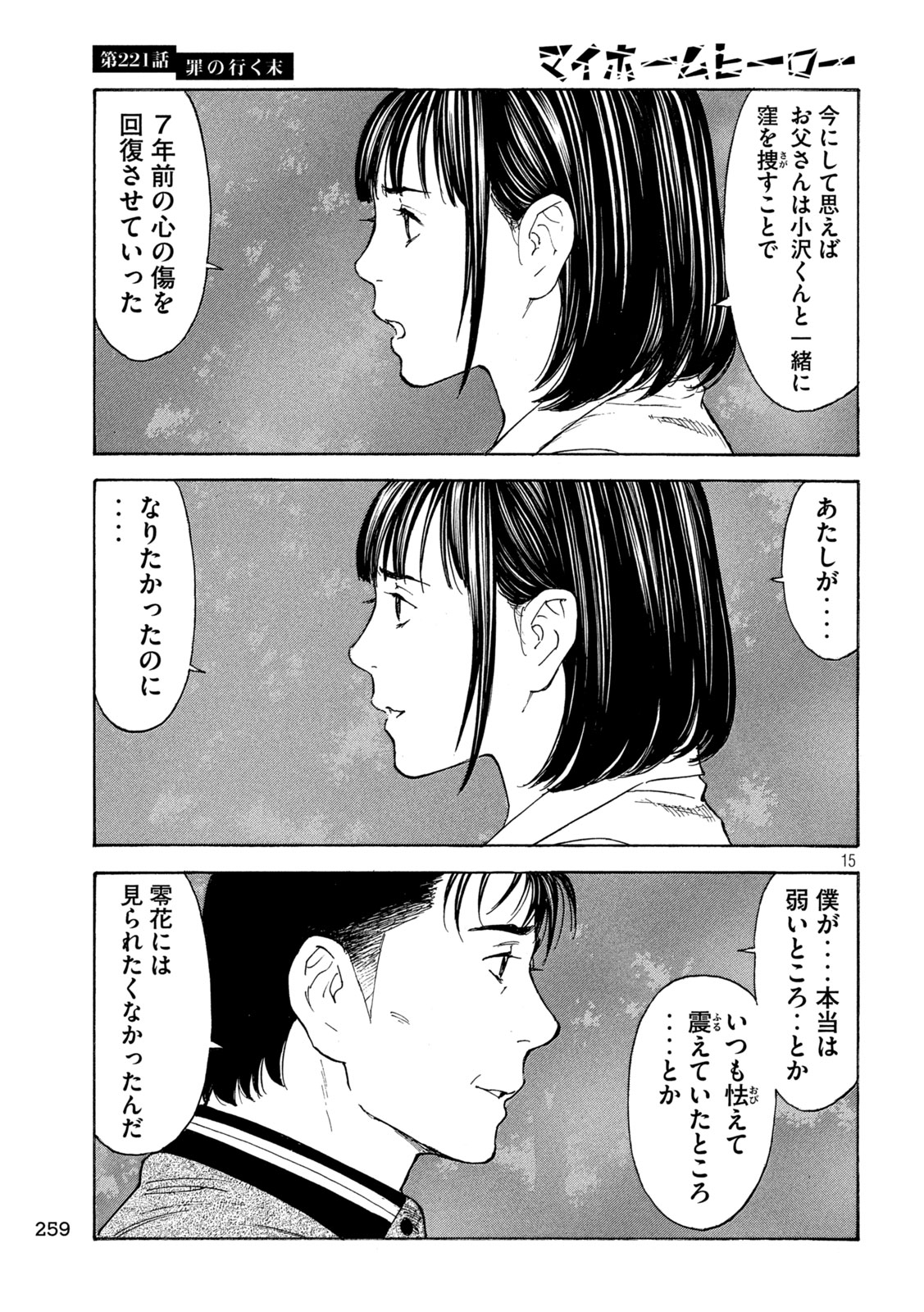 マイホームヒーロー 第221話 - Page 15