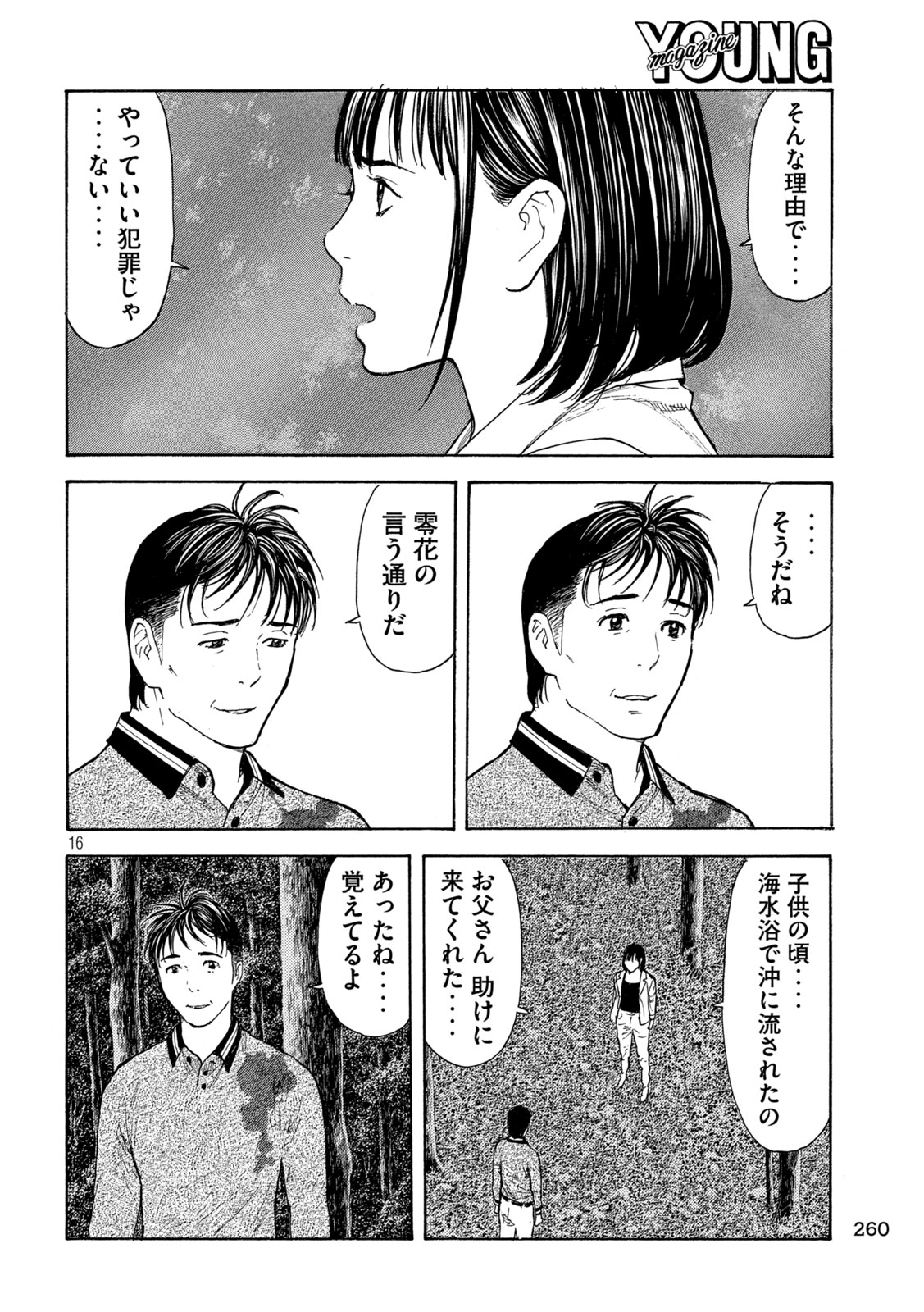 マイホームヒーロー 第221話 - Page 16