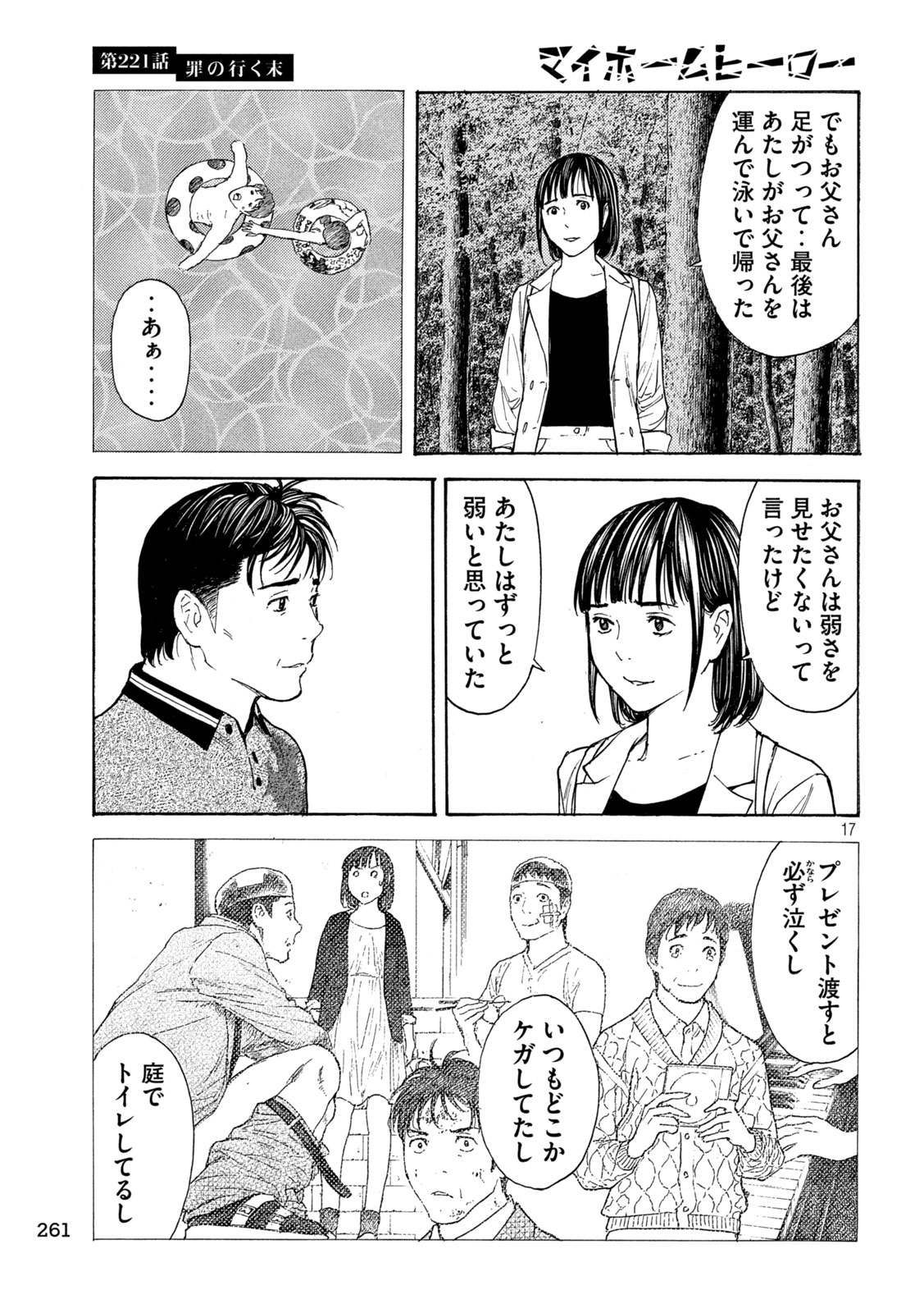 マイホームヒーロー 第221話 - Page 17
