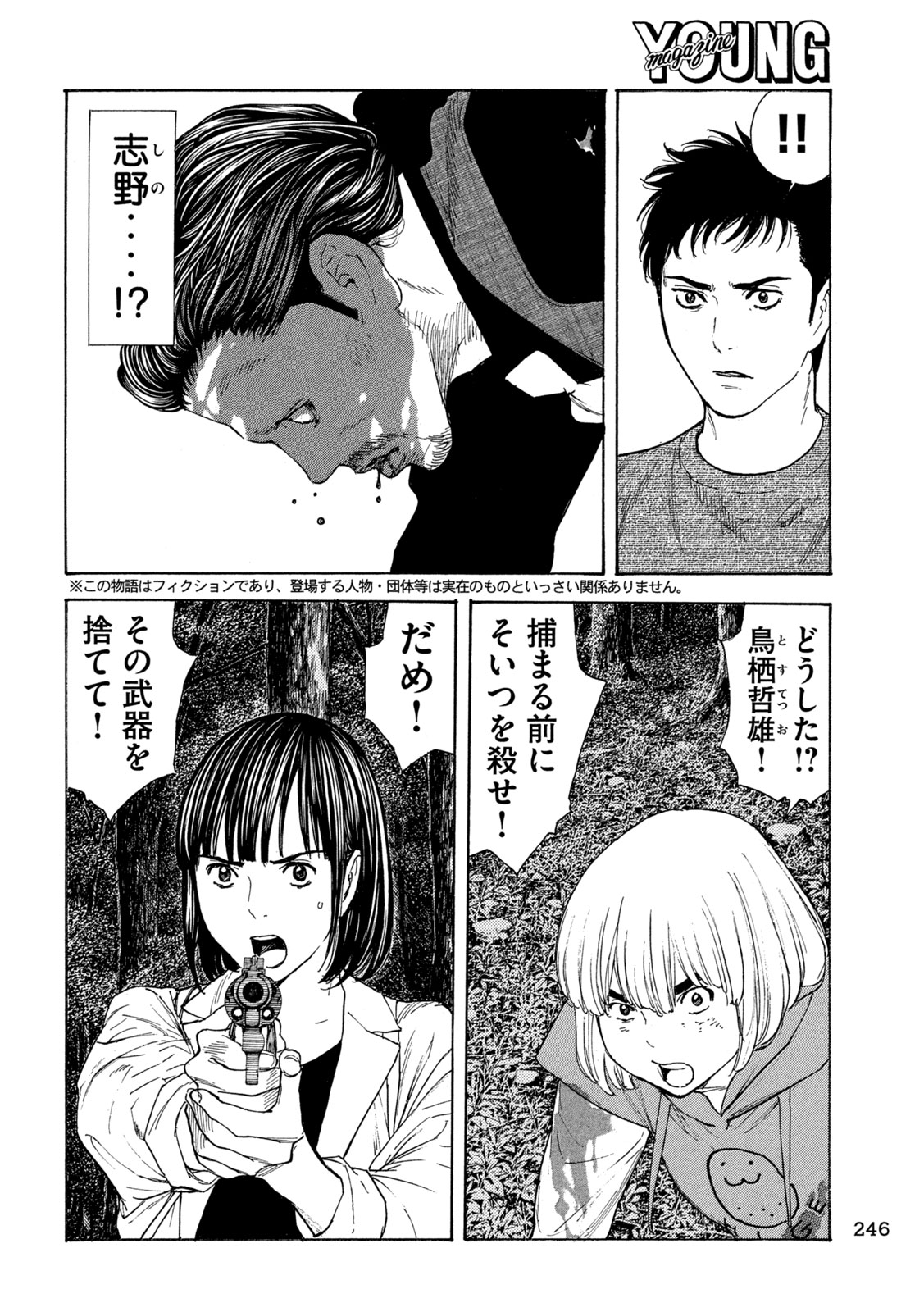 マイホームヒーロー 第221話 - Page 2