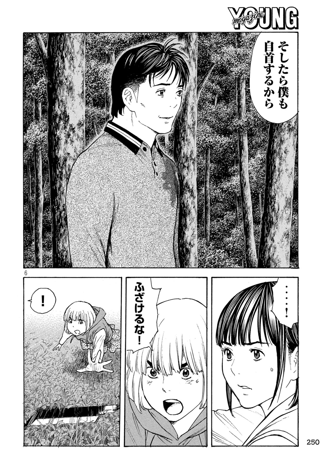 マイホームヒーロー 第221話 - Page 6