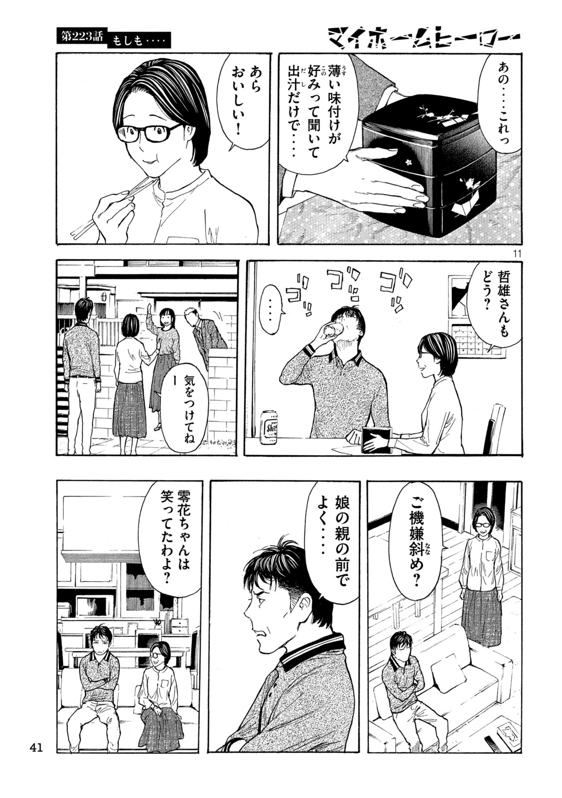 マイホームヒーロー 第223話 - Page 11