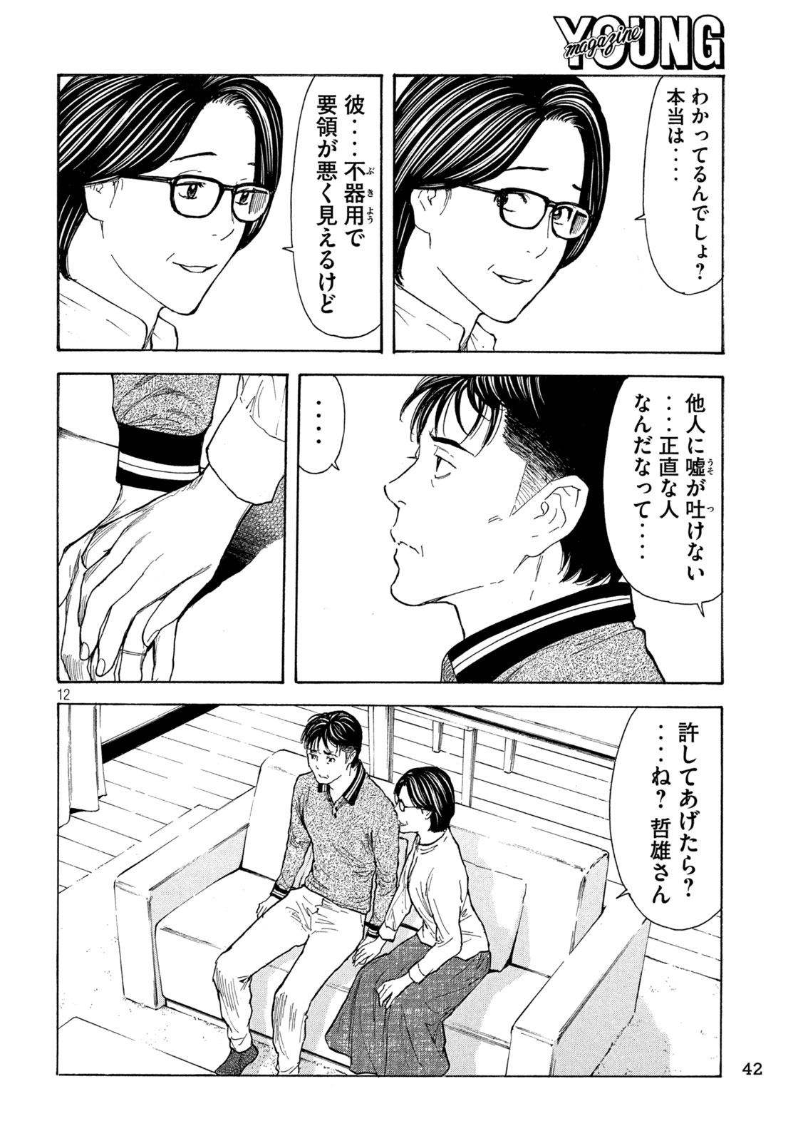 マイホームヒーロー 第223話 - Page 12