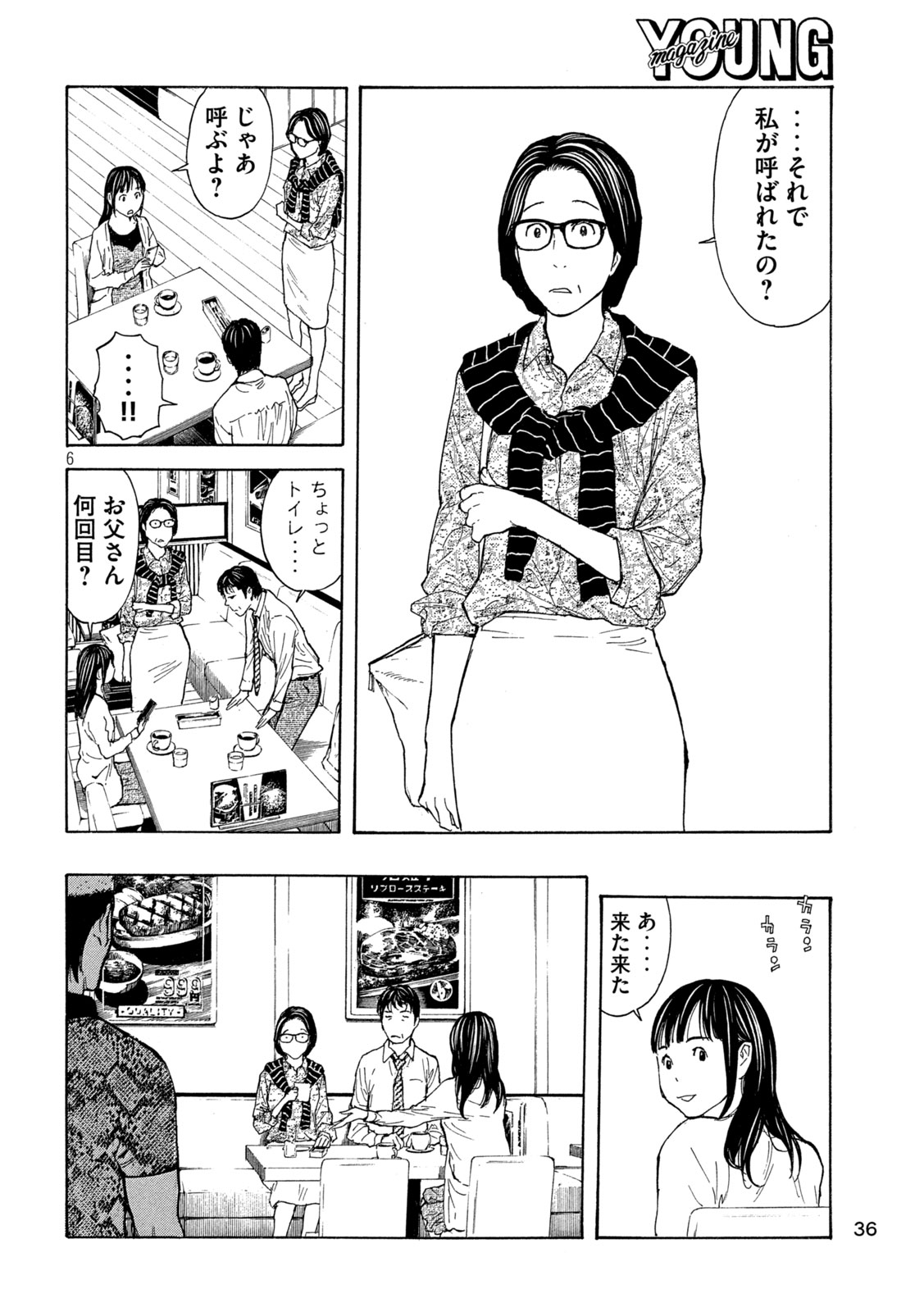 マイホームヒーロー 第223話 - Page 6