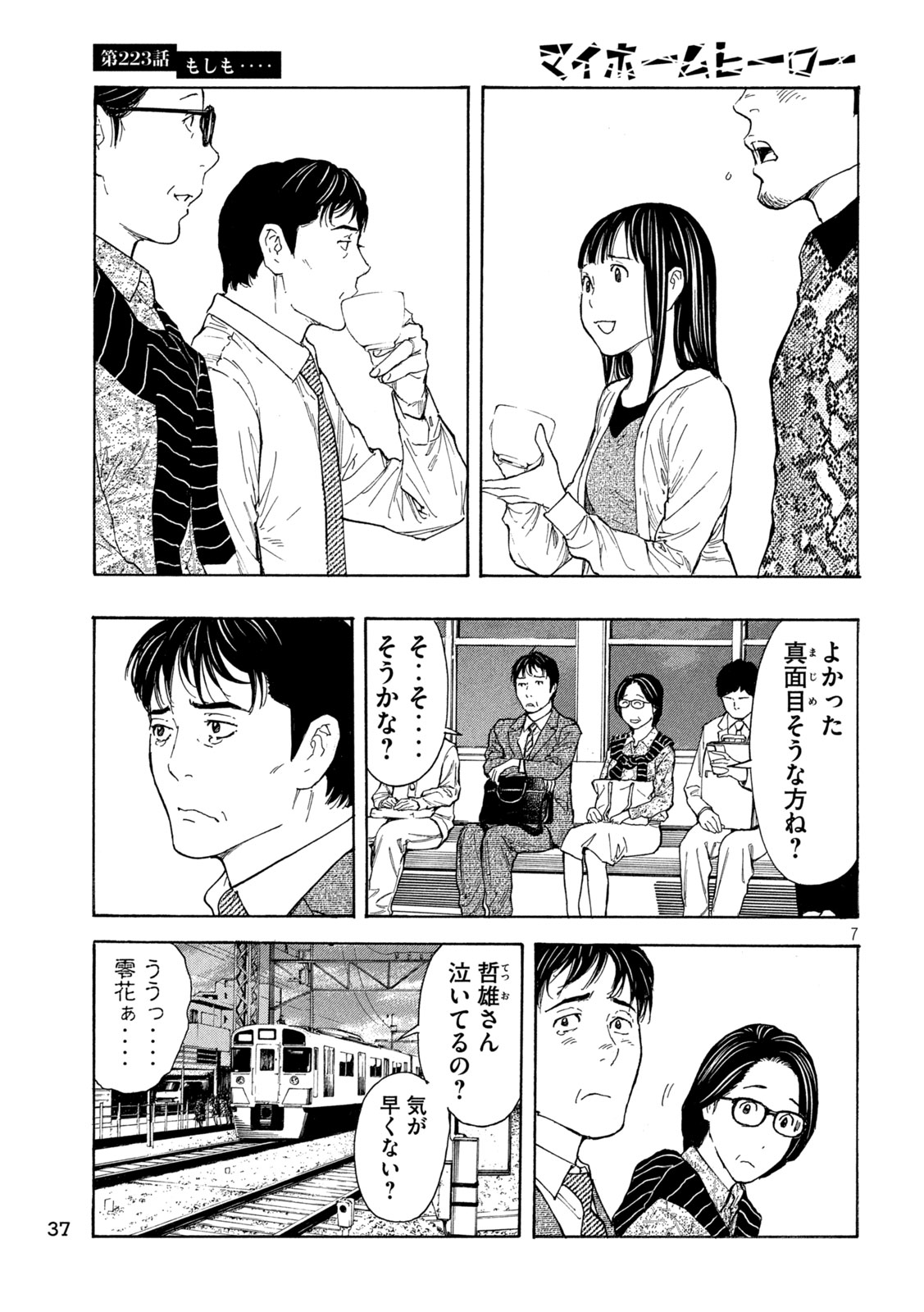 マイホームヒーロー 第223話 - Page 7