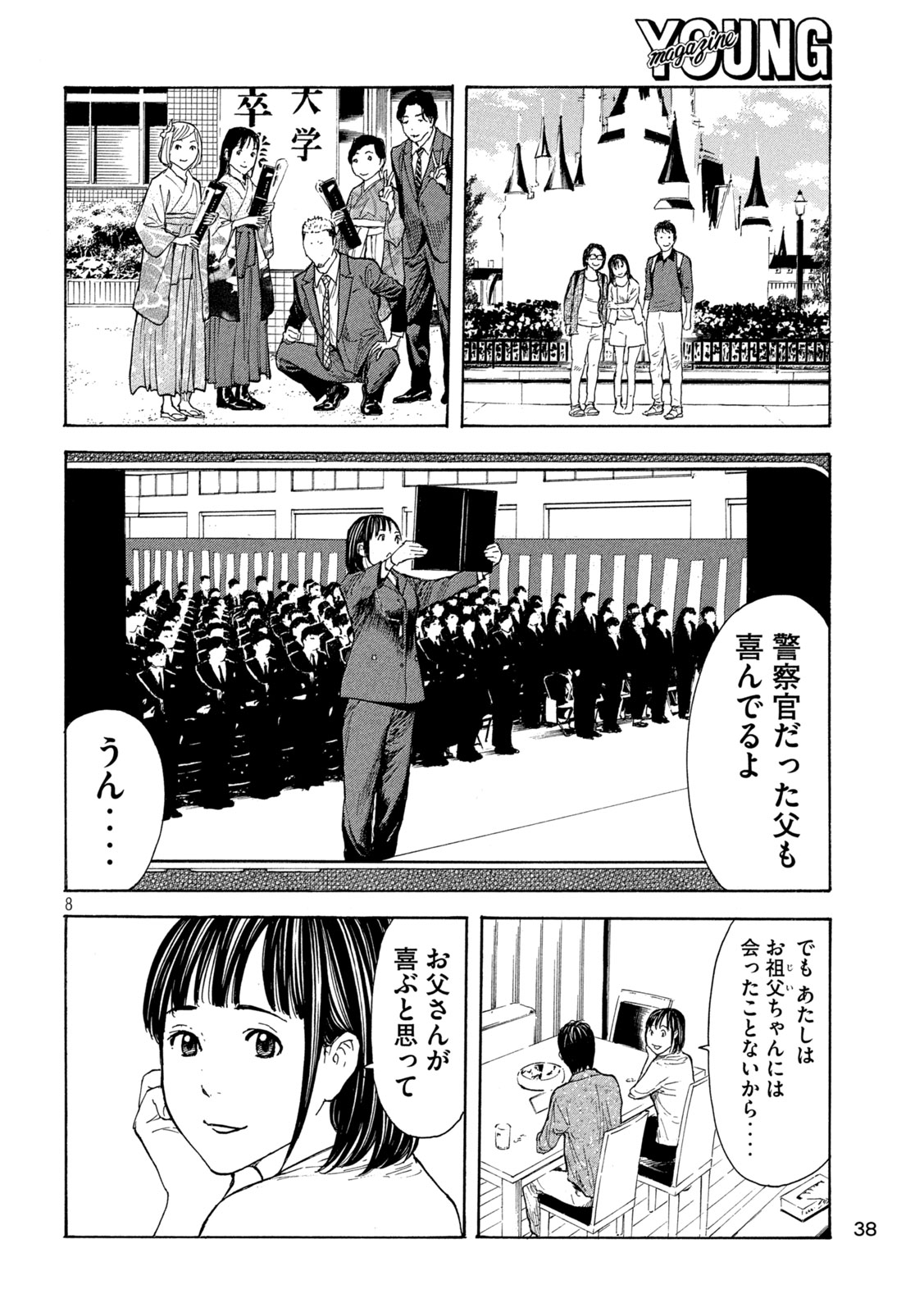 マイホームヒーロー 第223話 - Page 8