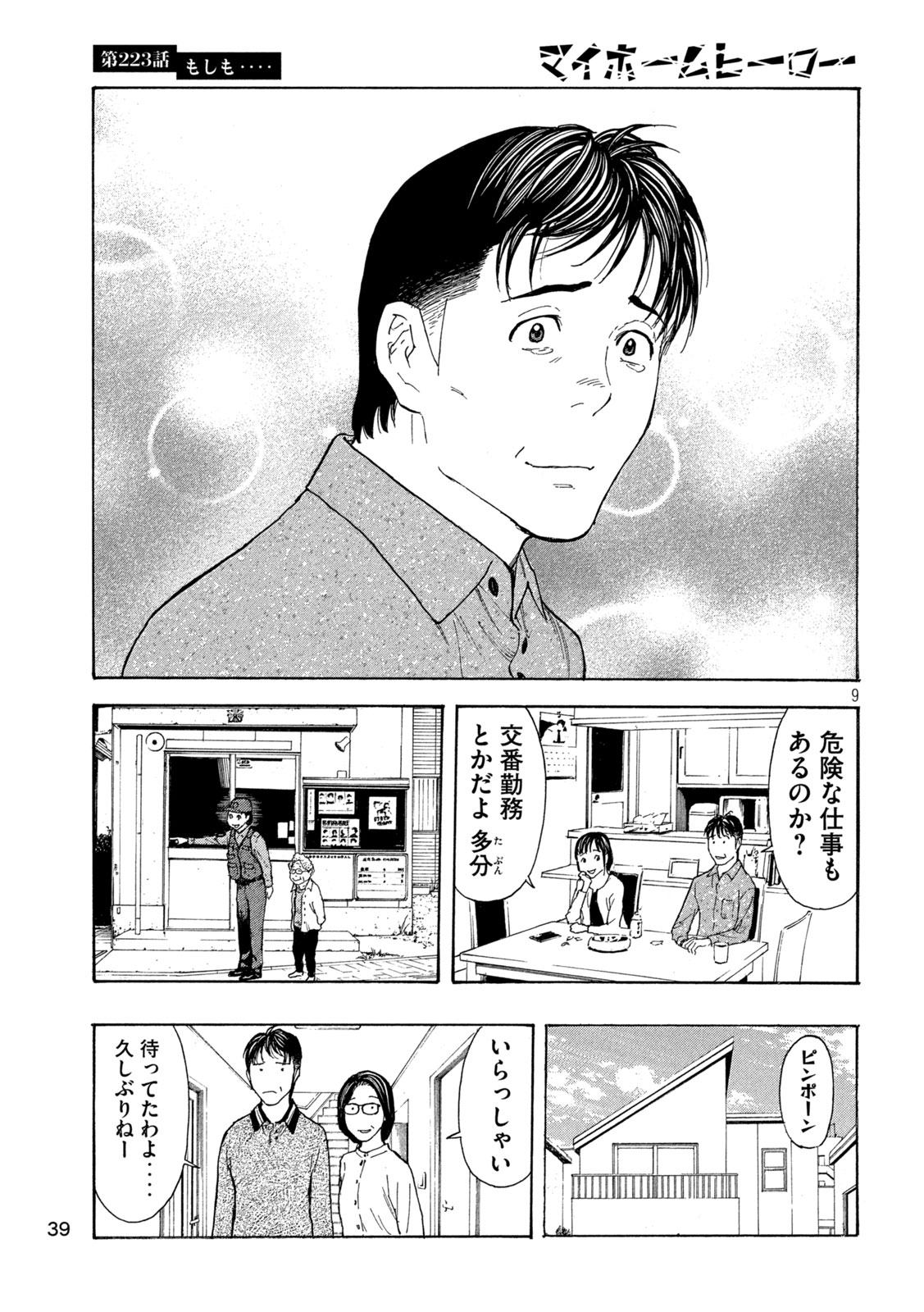 マイホームヒーロー 第223話 - Page 9