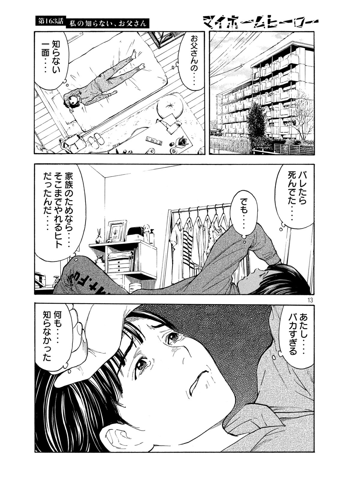 マイホームヒーロー 第163話 - Page 12