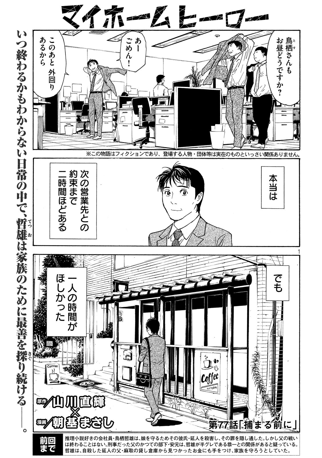 マイホームヒーロー 第77話 - Page 1