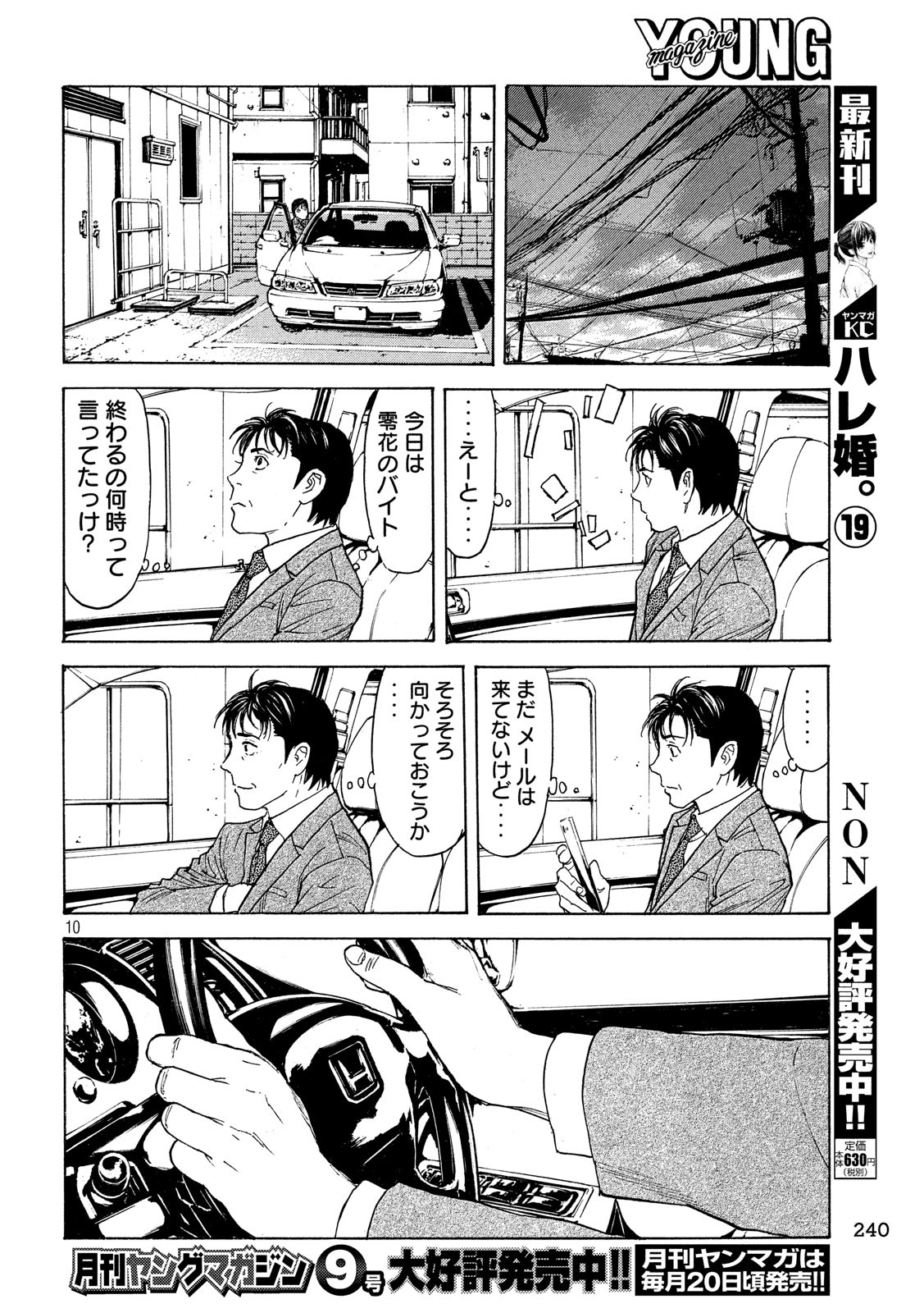 マイホームヒーロー 第77話 - Page 10