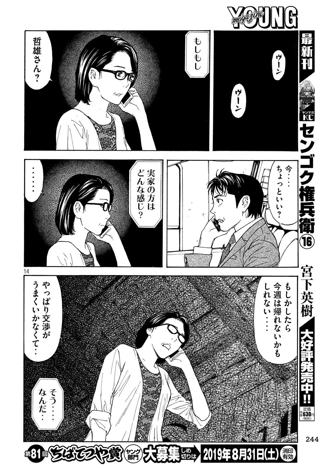 マイホームヒーロー 第77話 - Page 14