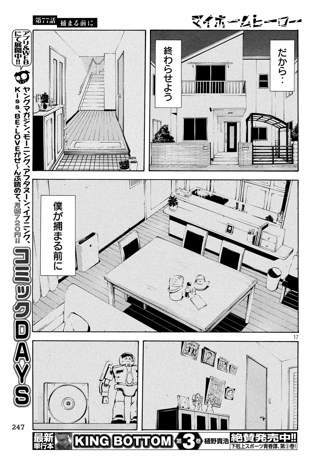 マイホームヒーロー 第77話 - Page 17