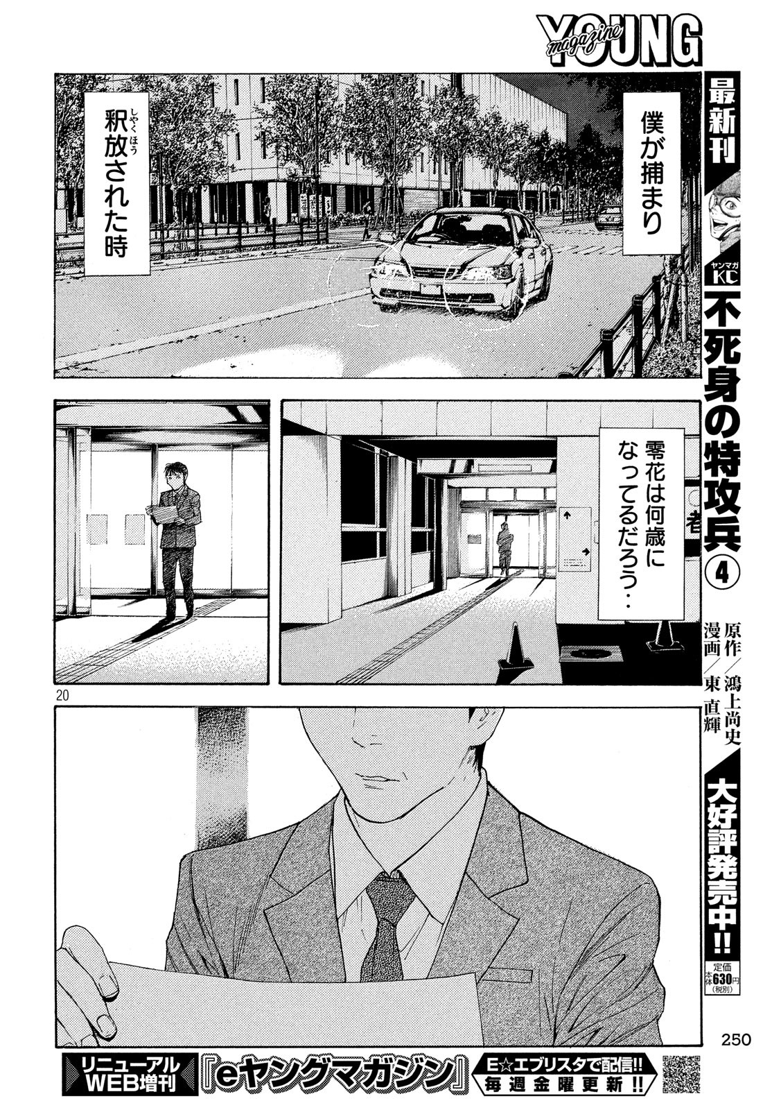 マイホームヒーロー 第77話 - Page 20