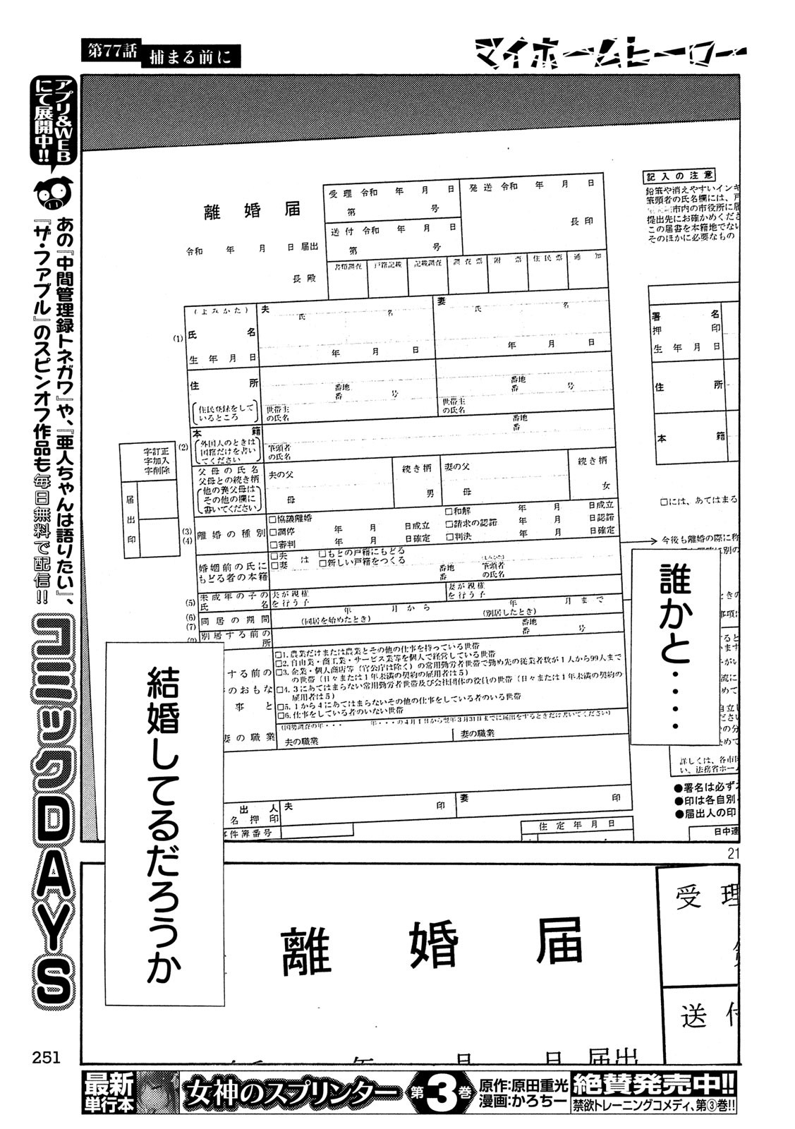 マイホームヒーロー 第77話 - Page 21