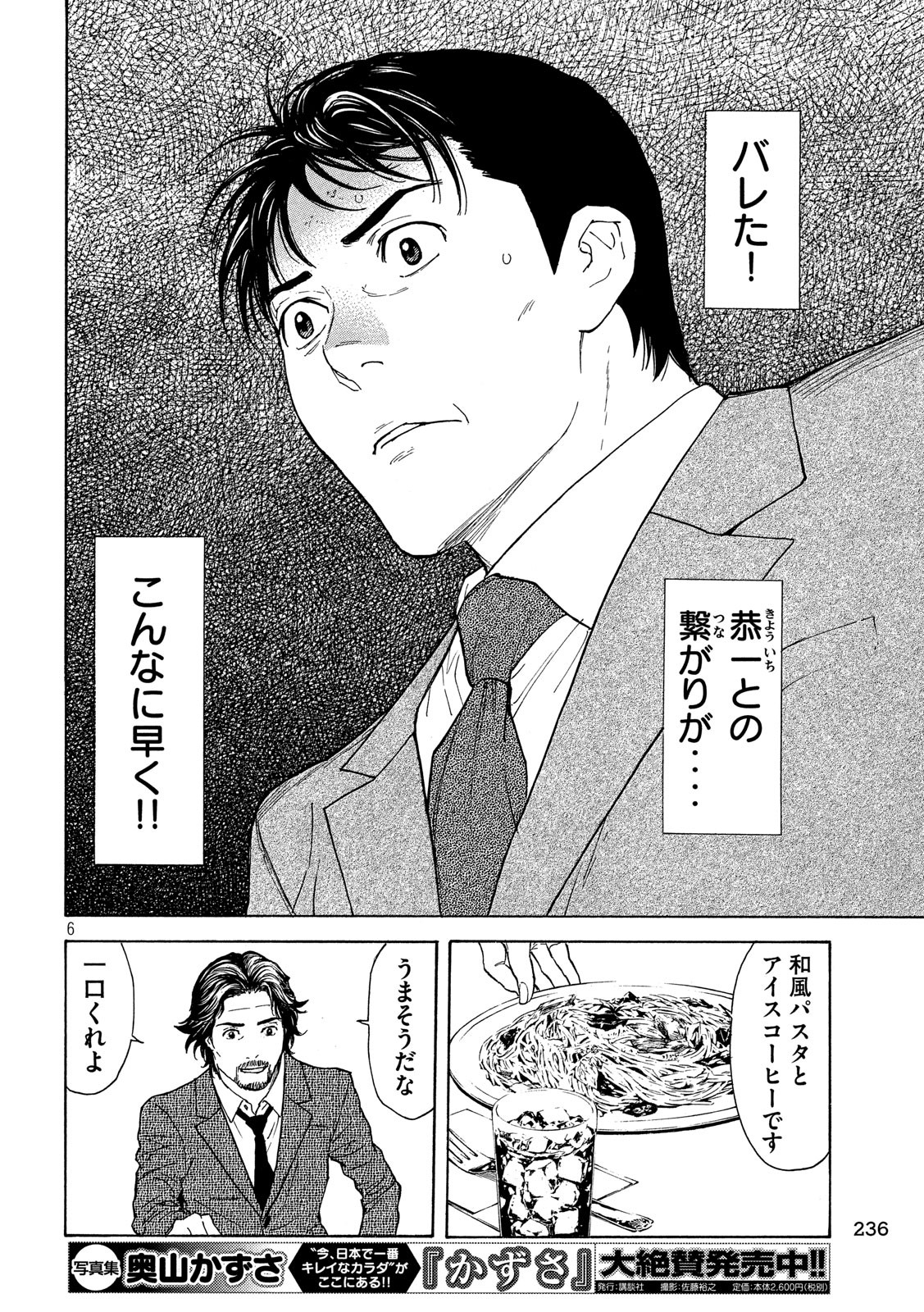 マイホームヒーロー 第77話 - Page 6