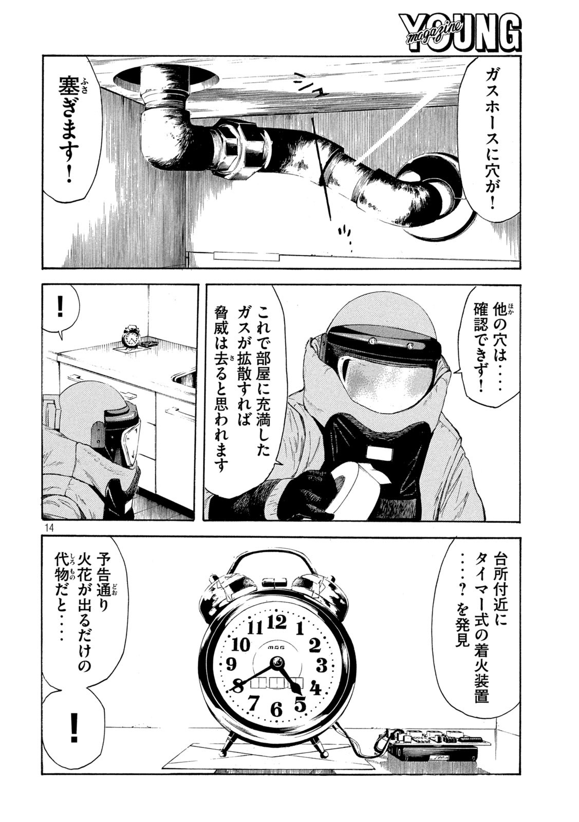 マイホームヒーロー 第180話 - Page 14