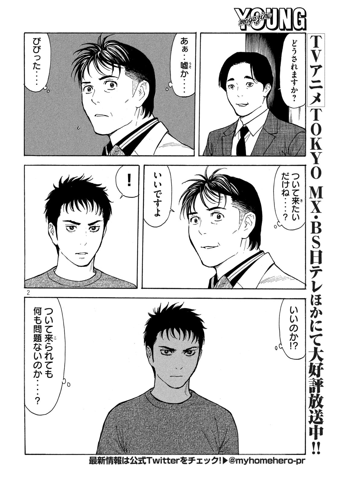 マイホームヒーロー 第180話 - Page 2