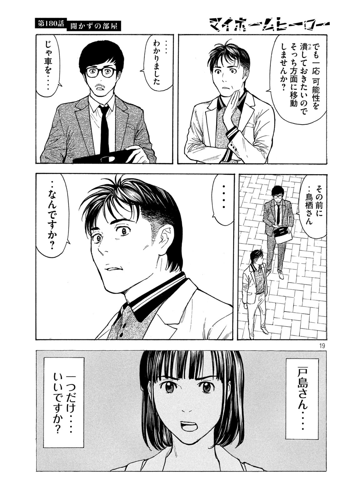 マイホームヒーロー 第180話 - Page 19