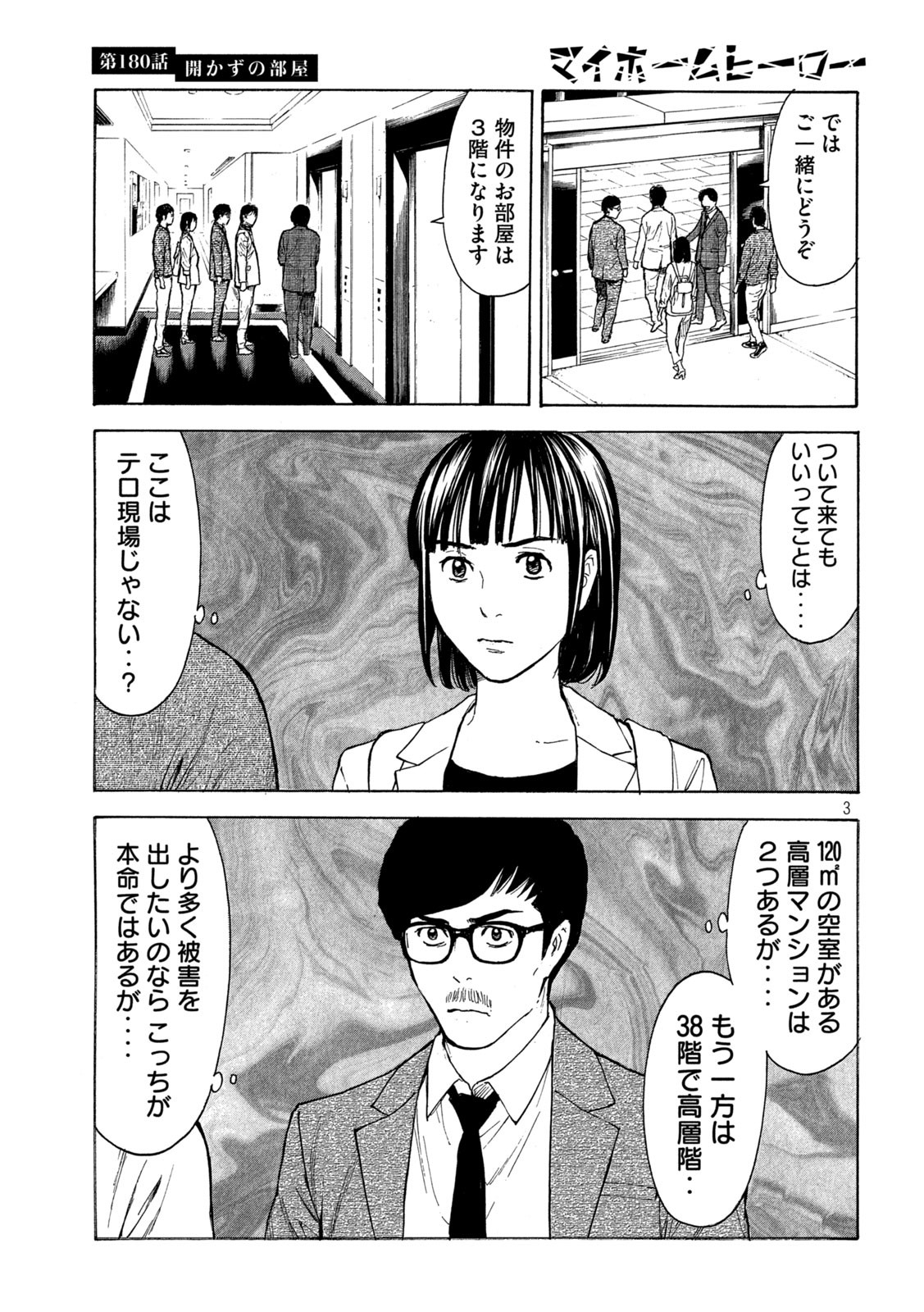 マイホームヒーロー 第180話 - Page 3