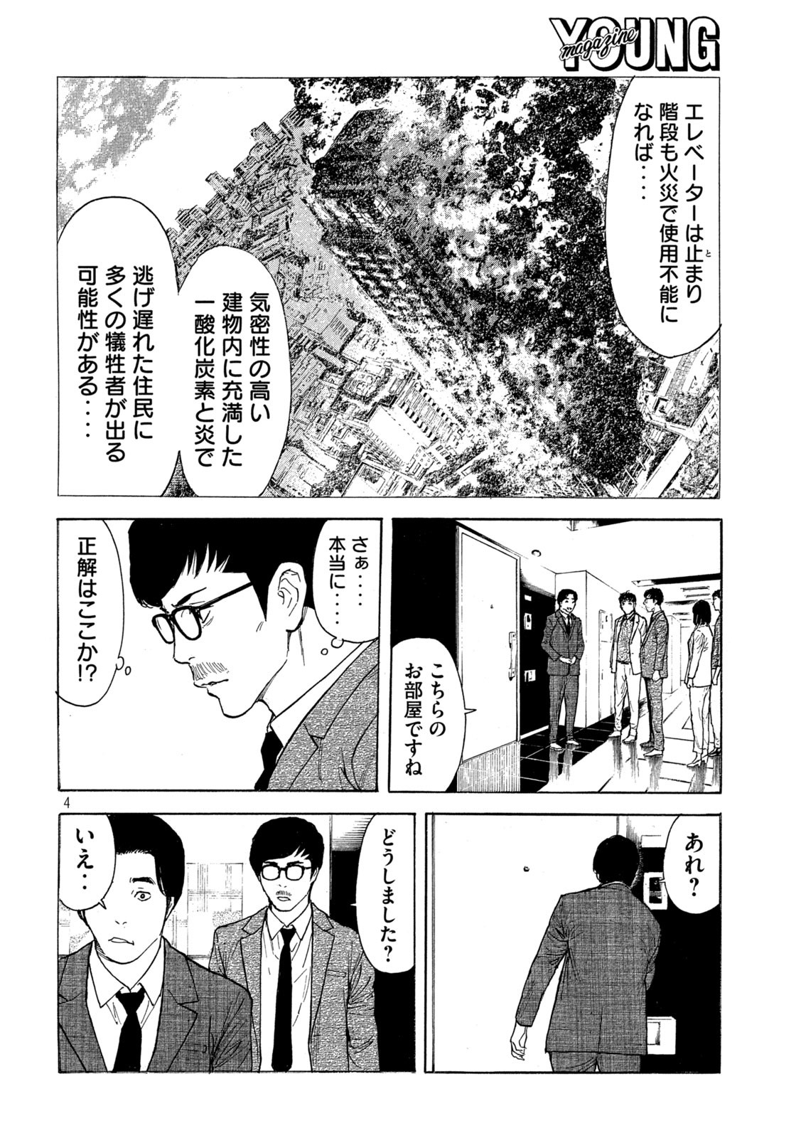 マイホームヒーロー 第180話 - Page 4