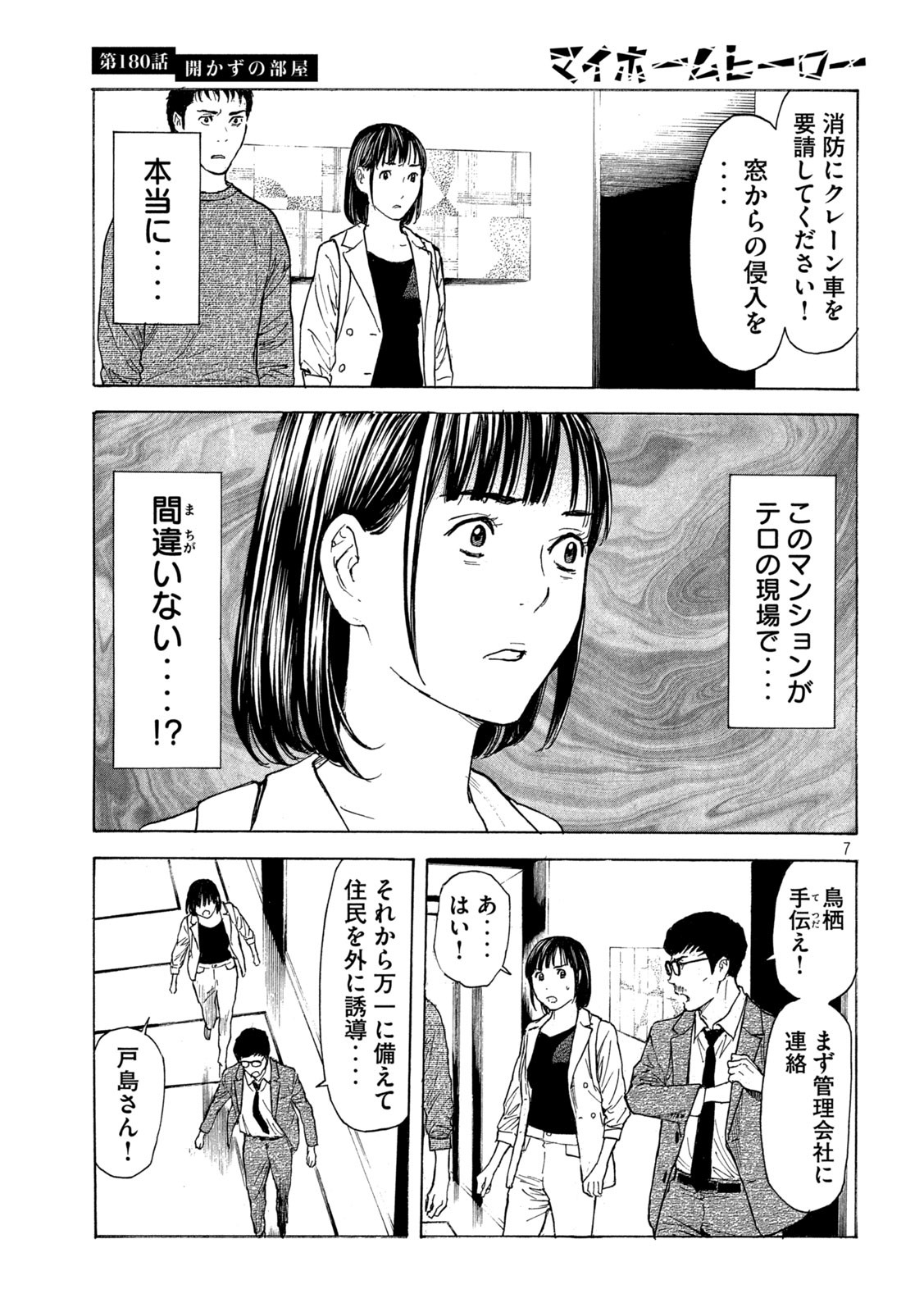 マイホームヒーロー 第180話 - Page 7