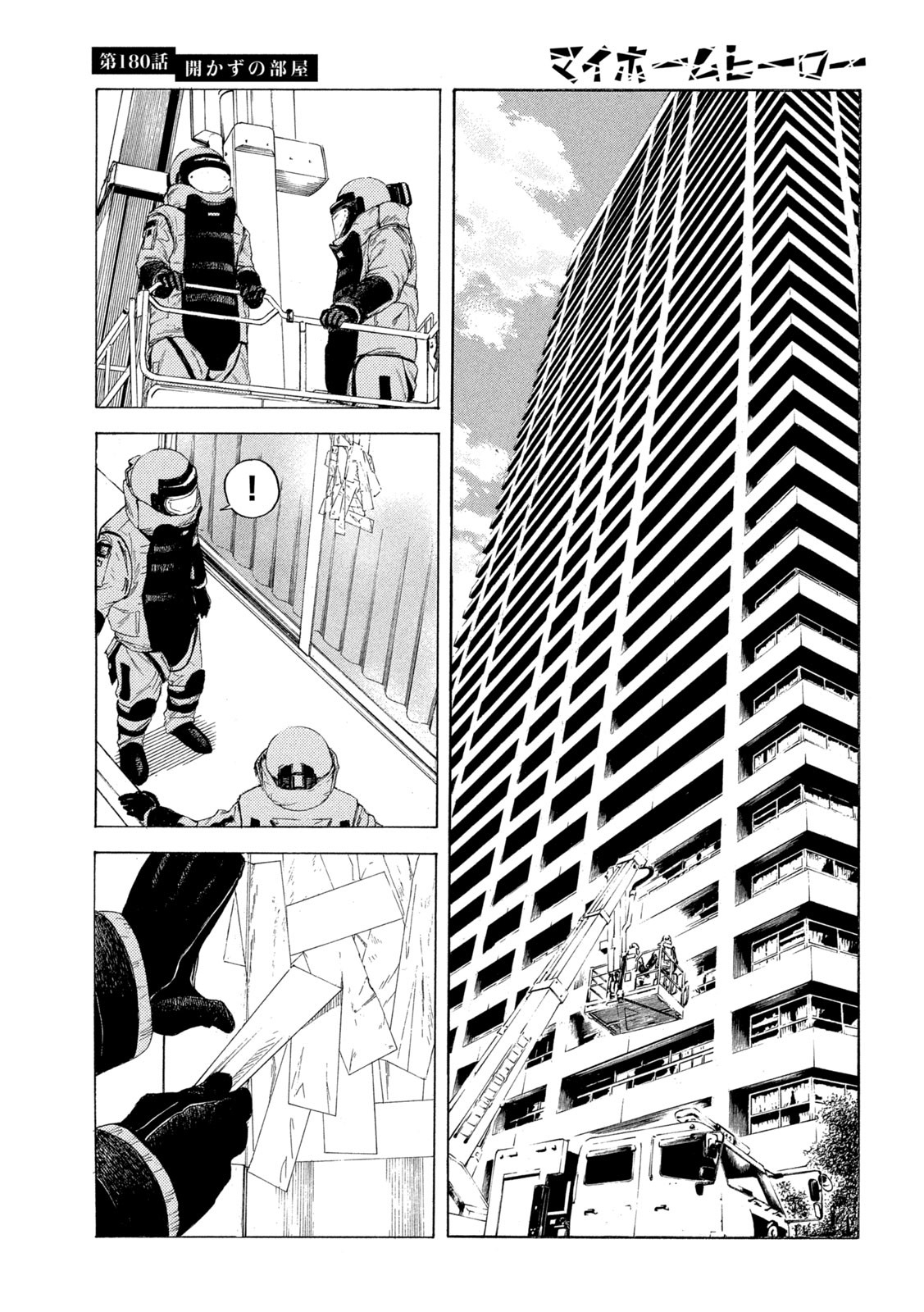 マイホームヒーロー 第180話 - Page 9