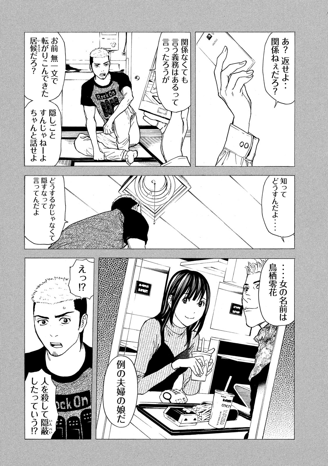 マイホームヒーロー 第56話 - Page 10