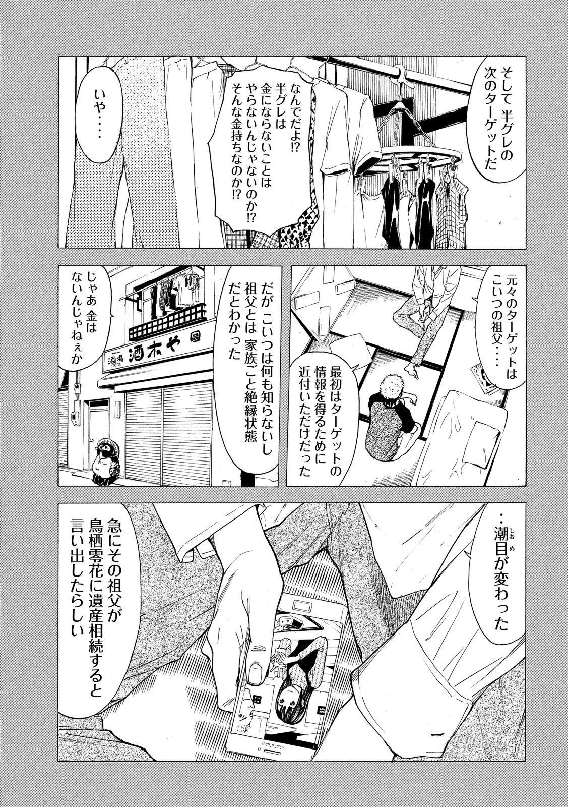 マイホームヒーロー 第56話 - Page 11