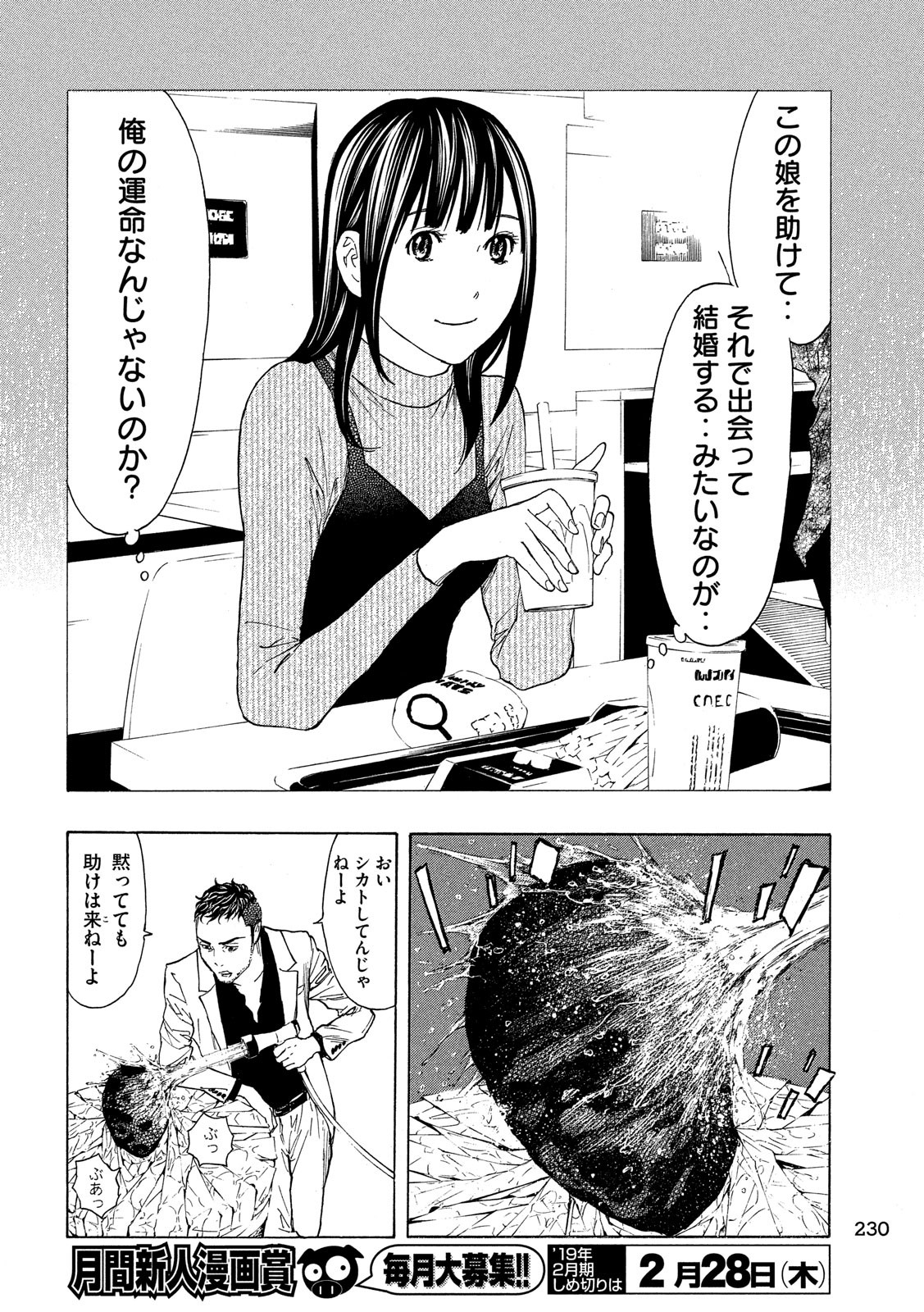 マイホームヒーロー 第56話 - Page 14