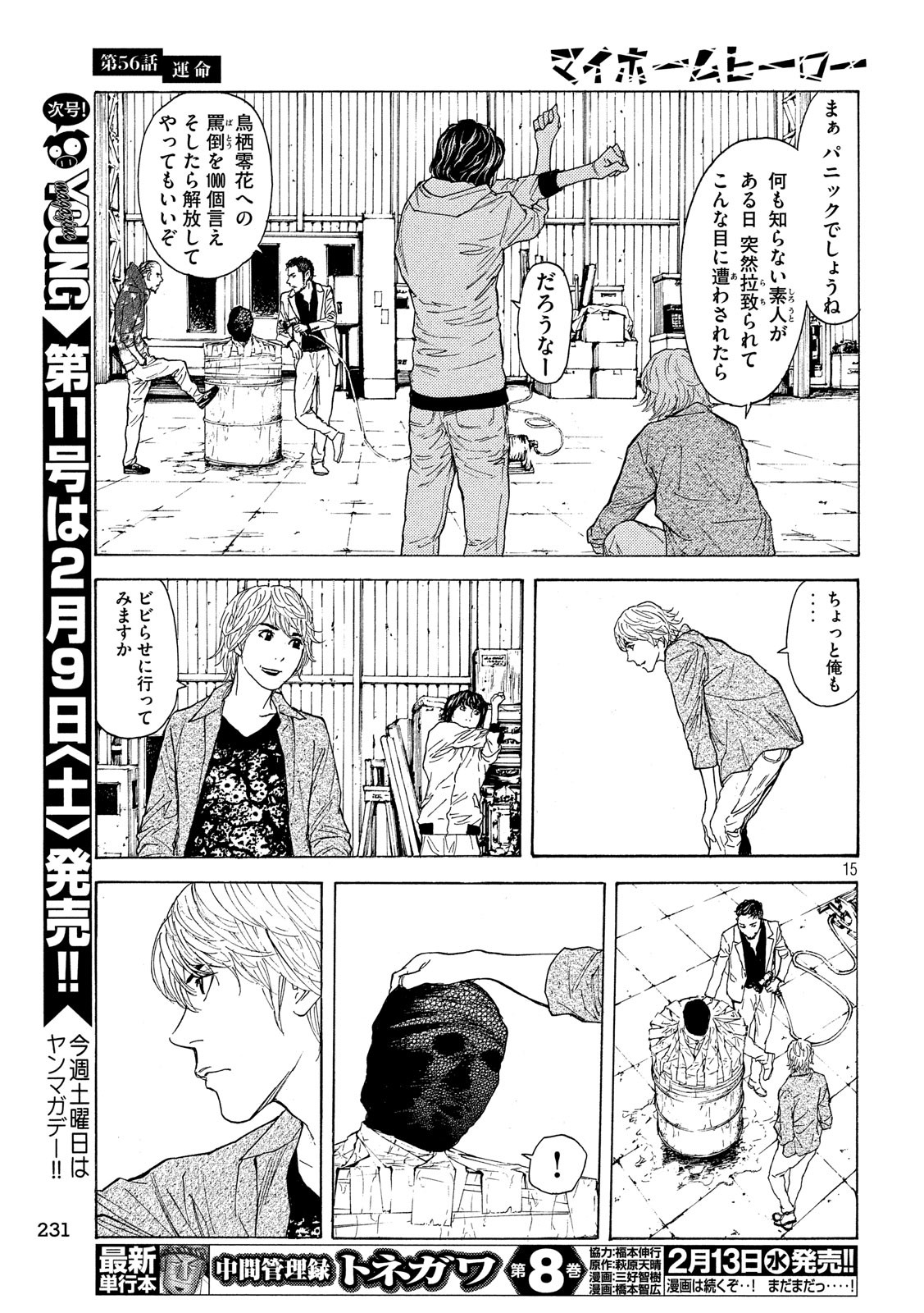 マイホームヒーロー 第56話 - Page 15