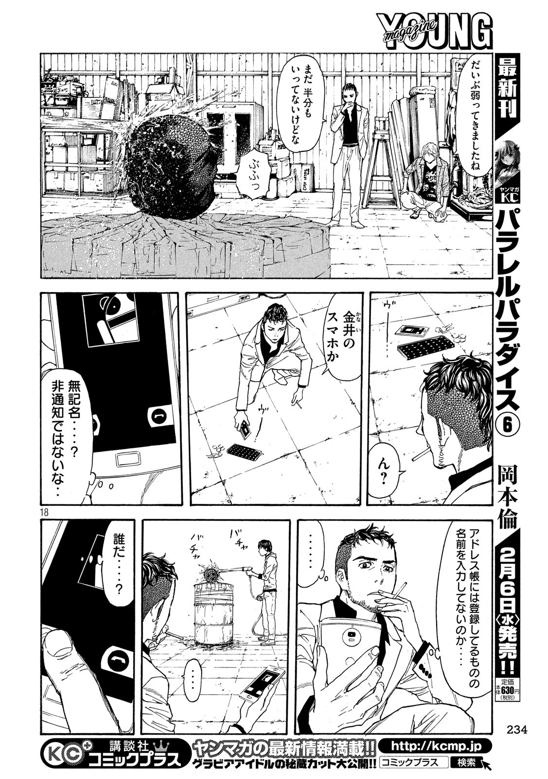 マイホームヒーロー 第56話 - Page 18