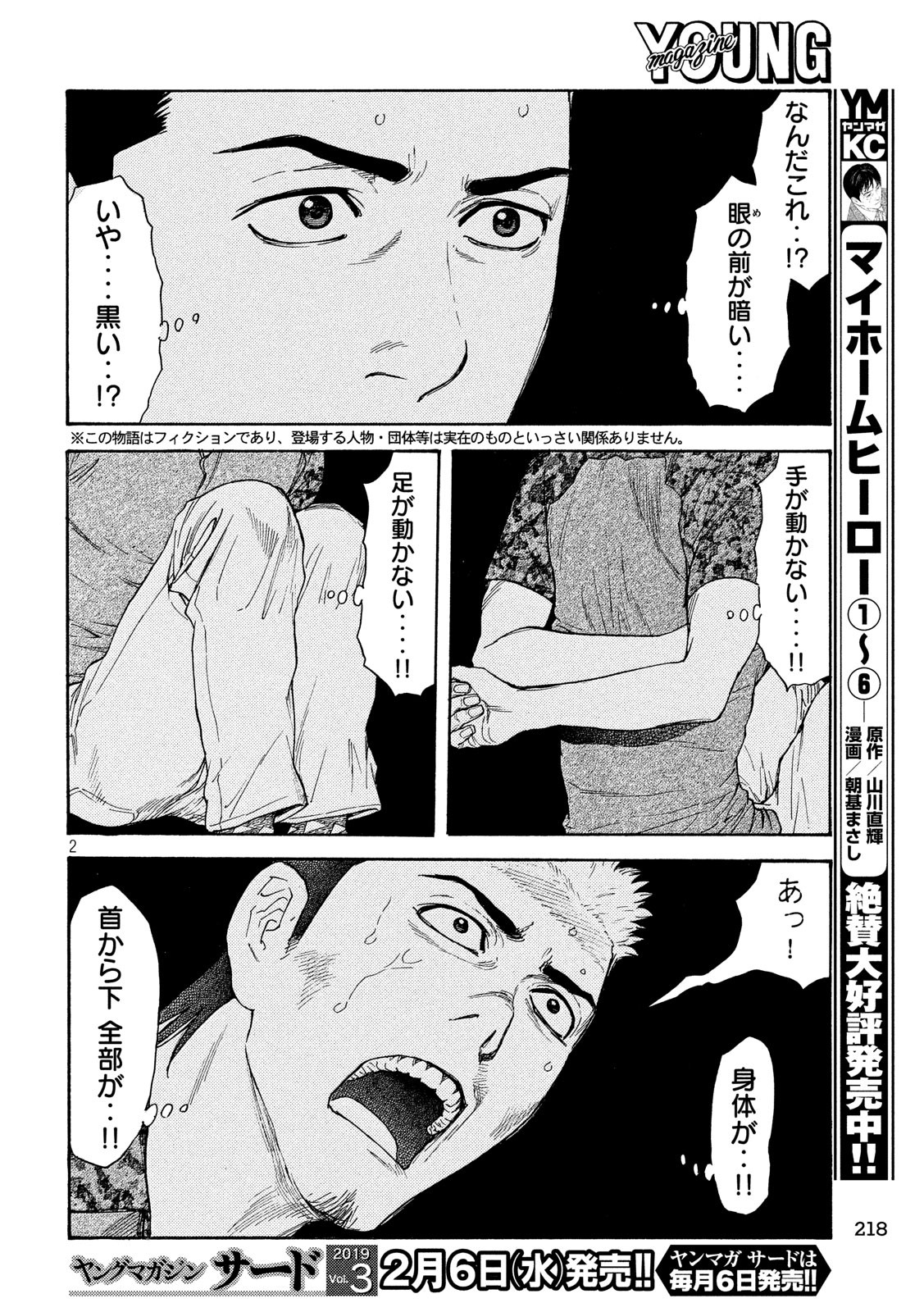 マイホームヒーロー 第56話 - Page 2