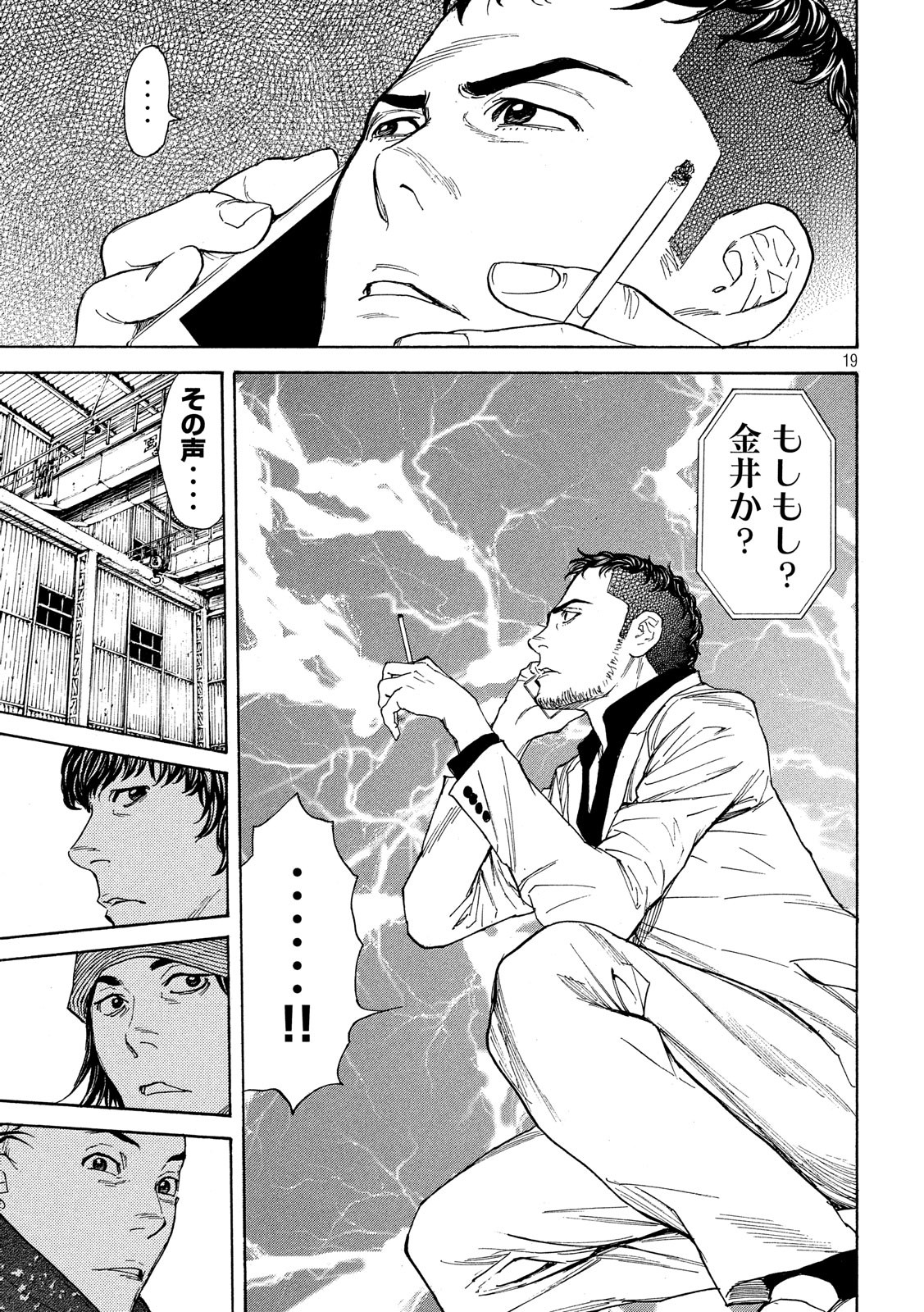 マイホームヒーロー 第56話 - Page 19