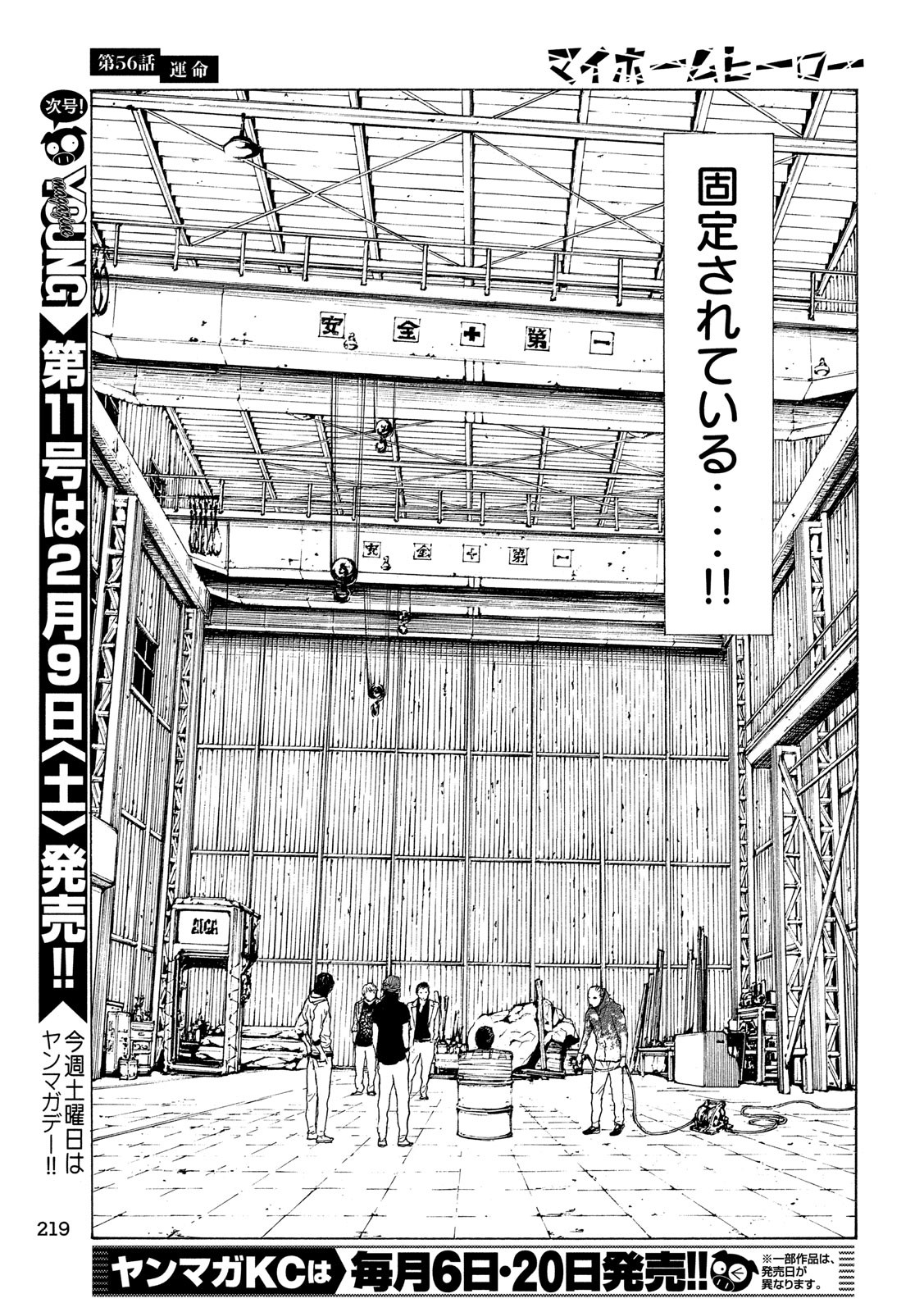 マイホームヒーロー 第56話 - Page 3