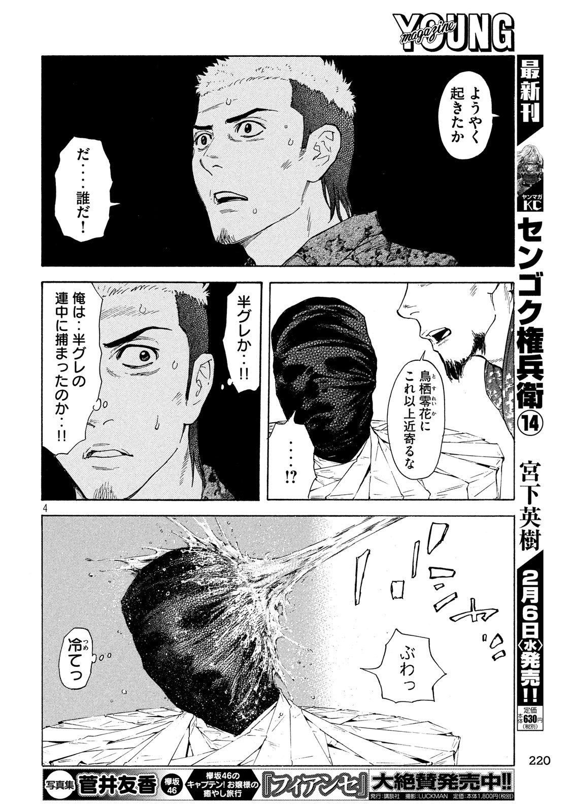 マイホームヒーロー 第56話 - Page 4