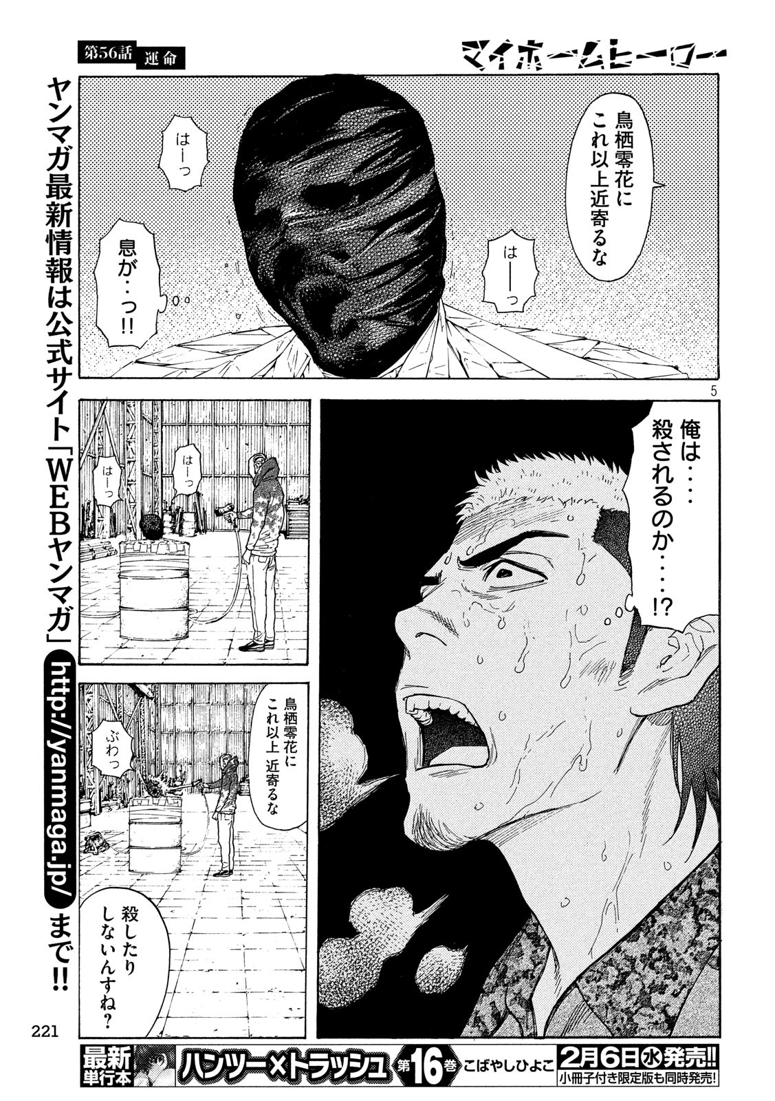 マイホームヒーロー 第56話 - Page 5