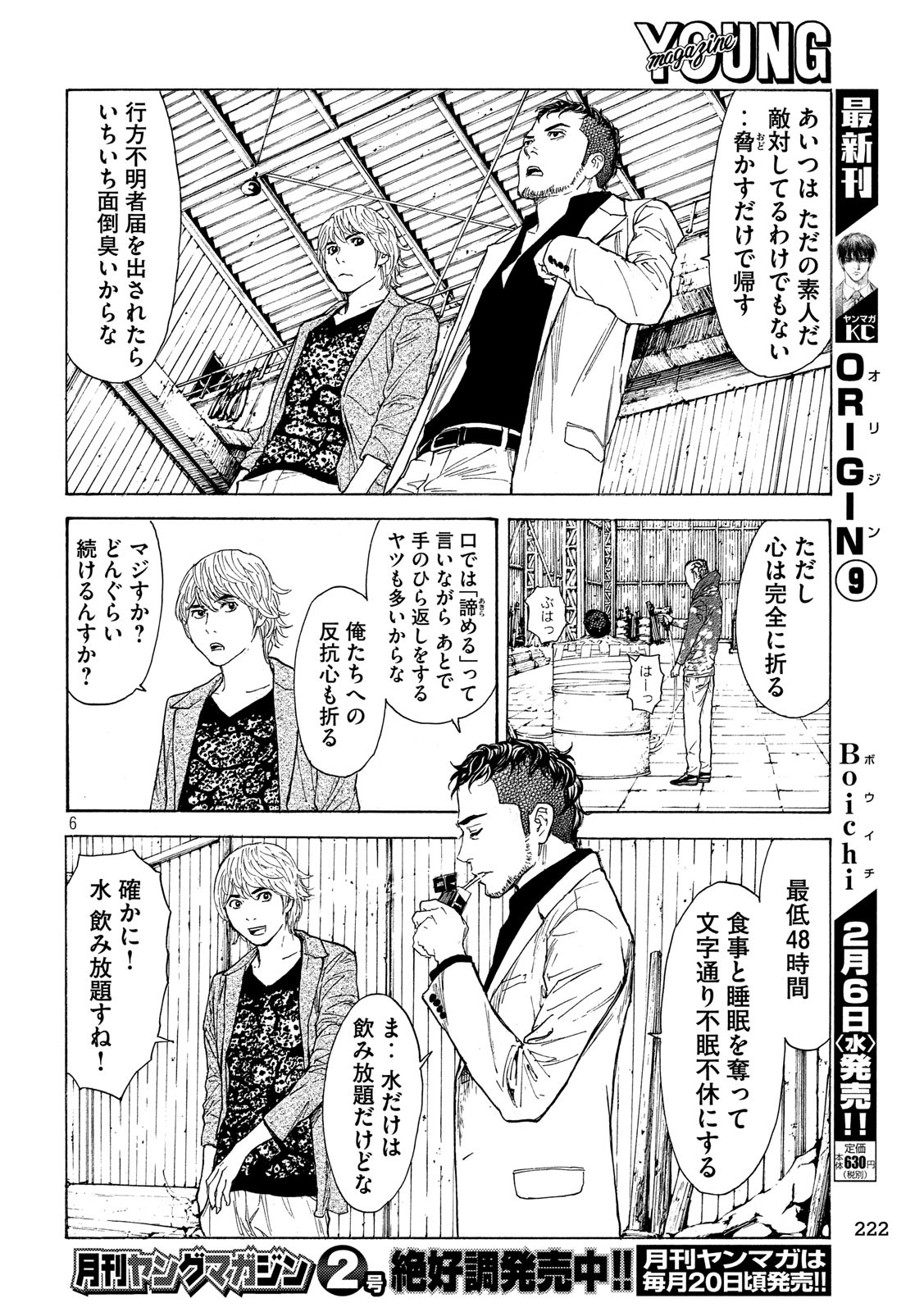 マイホームヒーロー 第56話 - Page 6