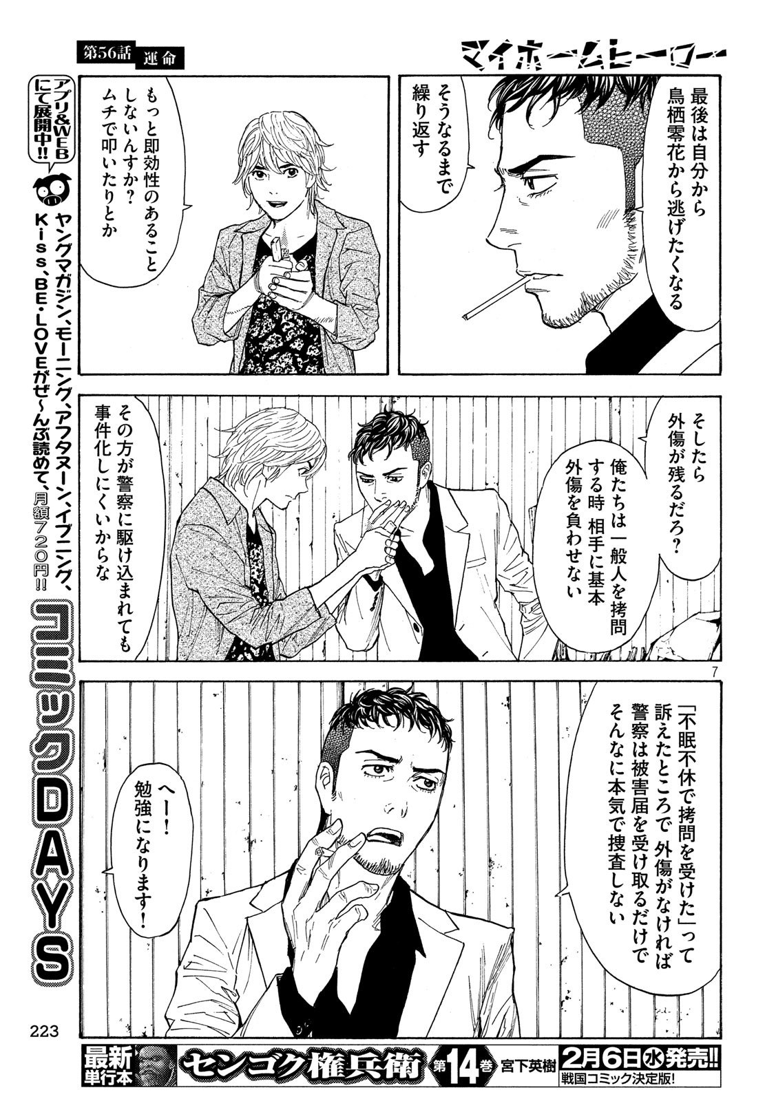 マイホームヒーロー 第56話 - Page 7