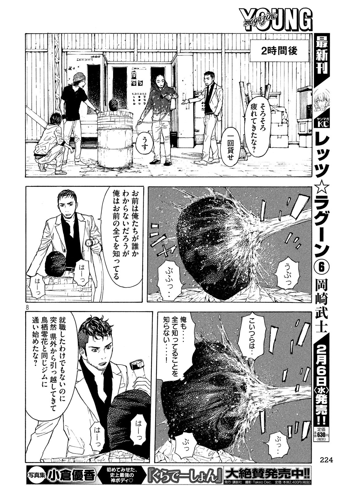 マイホームヒーロー 第56話 - Page 8