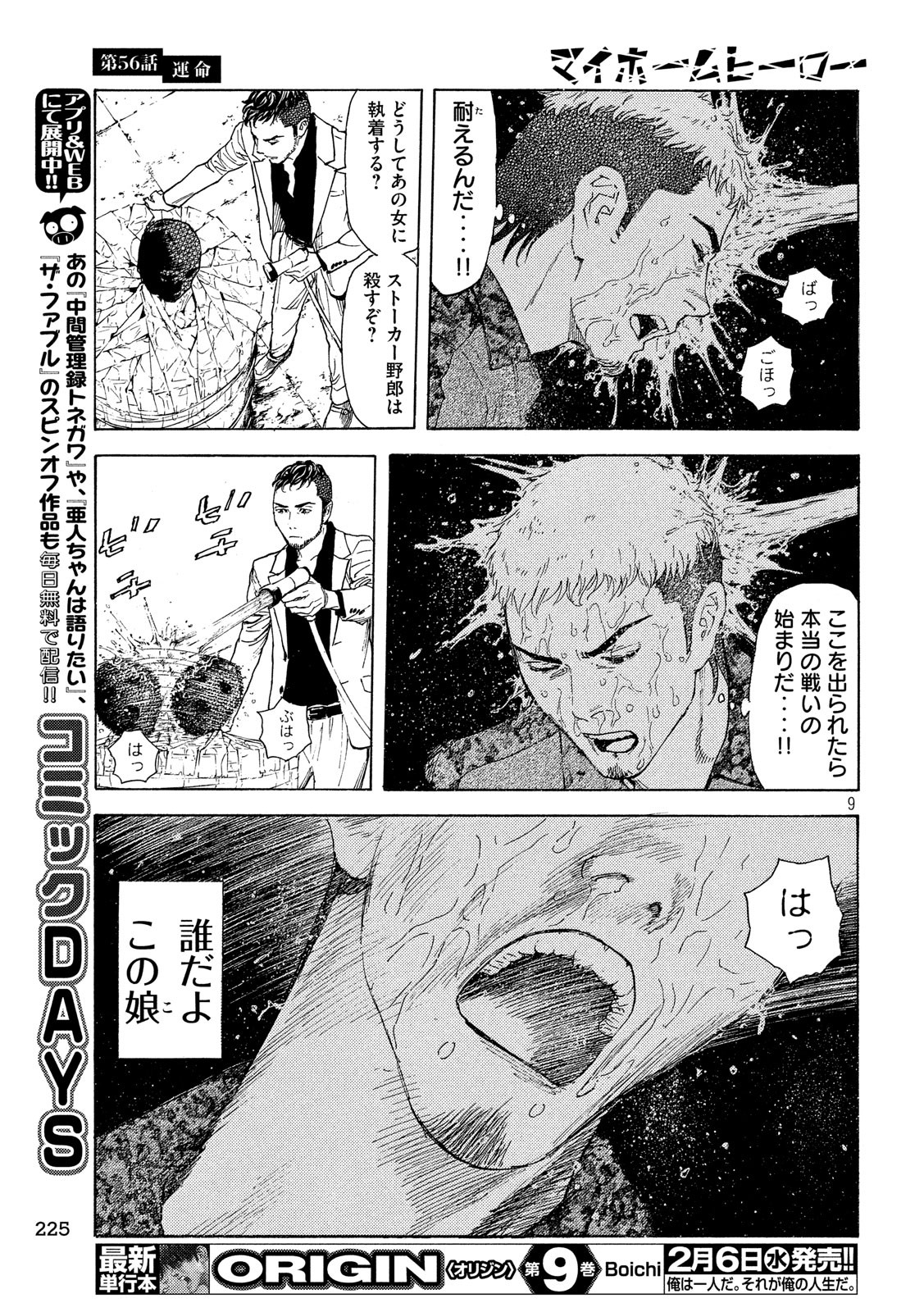 マイホームヒーロー 第56話 - Page 9