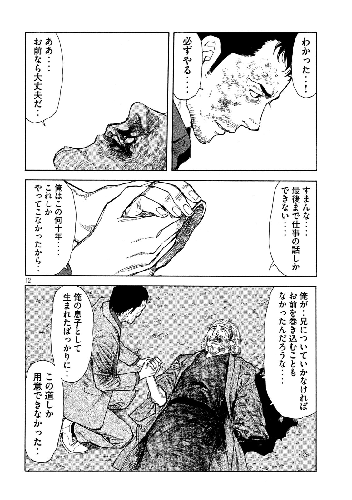 マイホームヒーロー 第137話 - Page 12