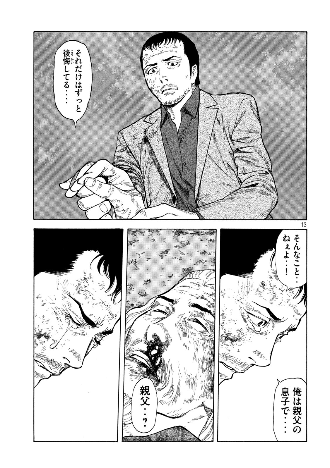 マイホームヒーロー 第137話 - Page 13