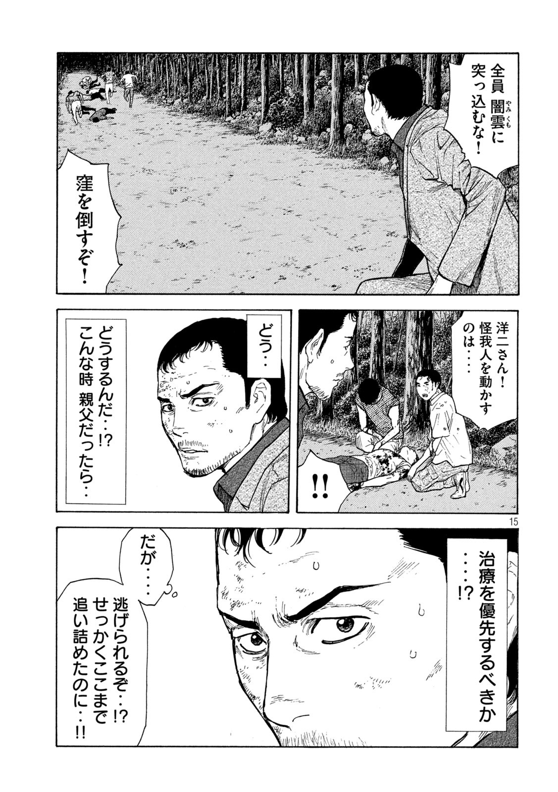 マイホームヒーロー 第137話 - Page 15