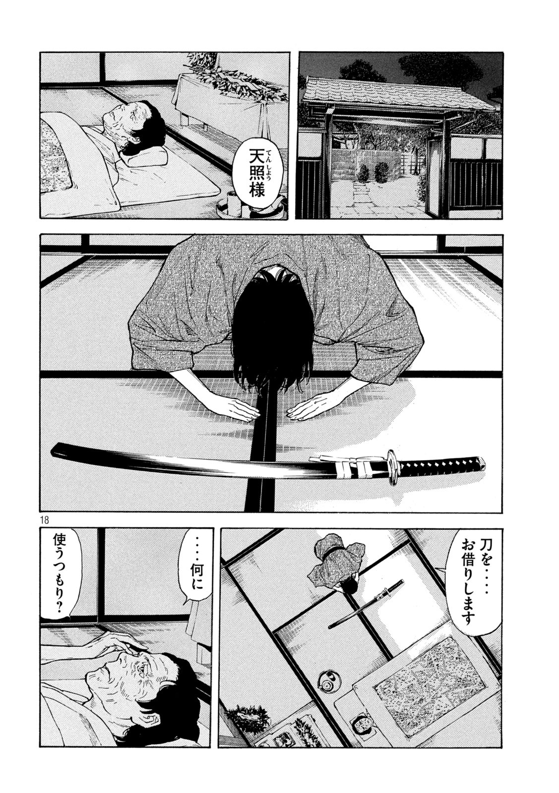 マイホームヒーロー 第137話 - Page 18