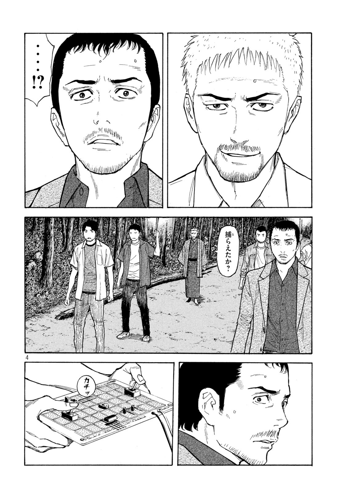 マイホームヒーロー 第137話 - Page 4