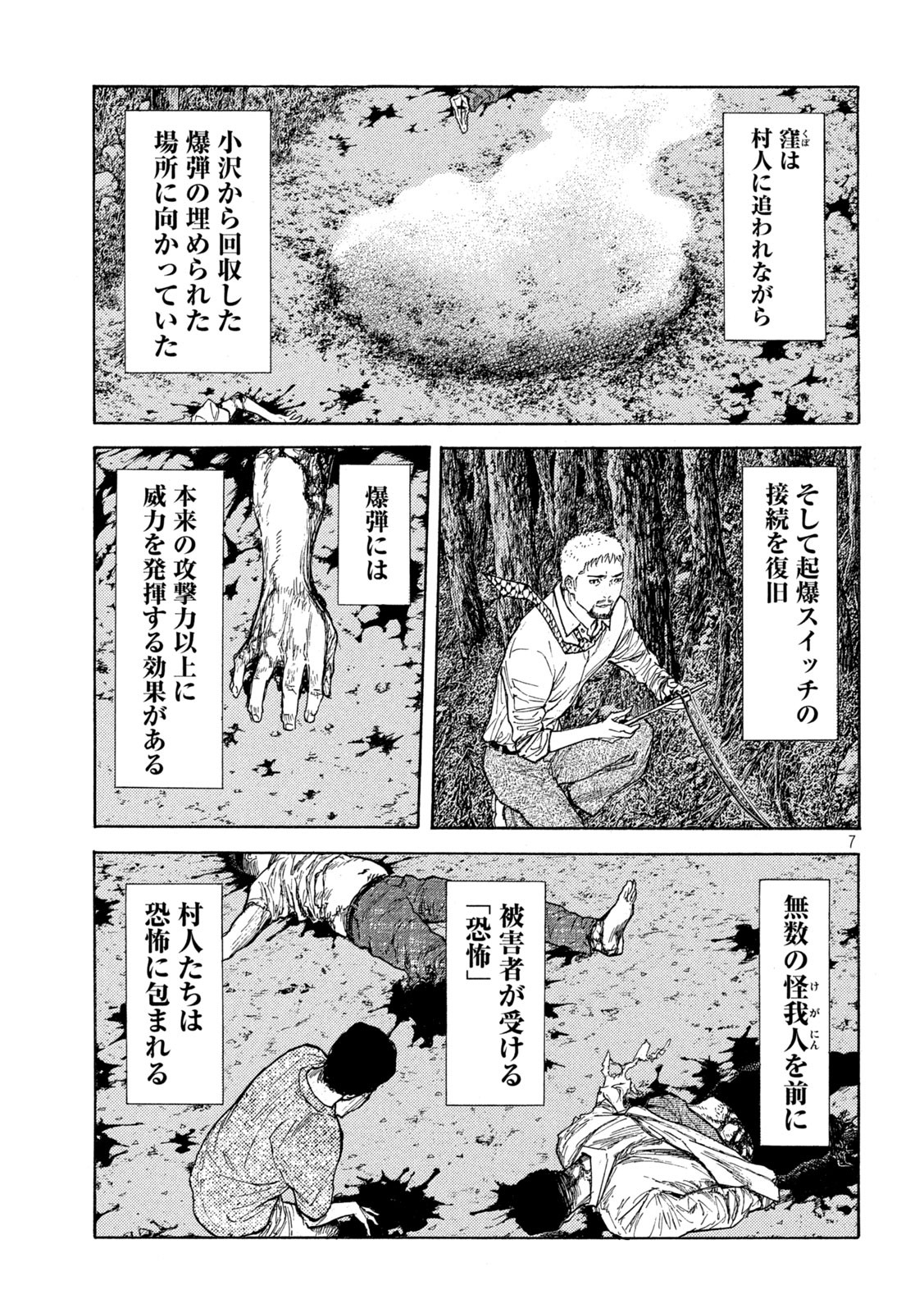 マイホームヒーロー 第137話 - Page 7